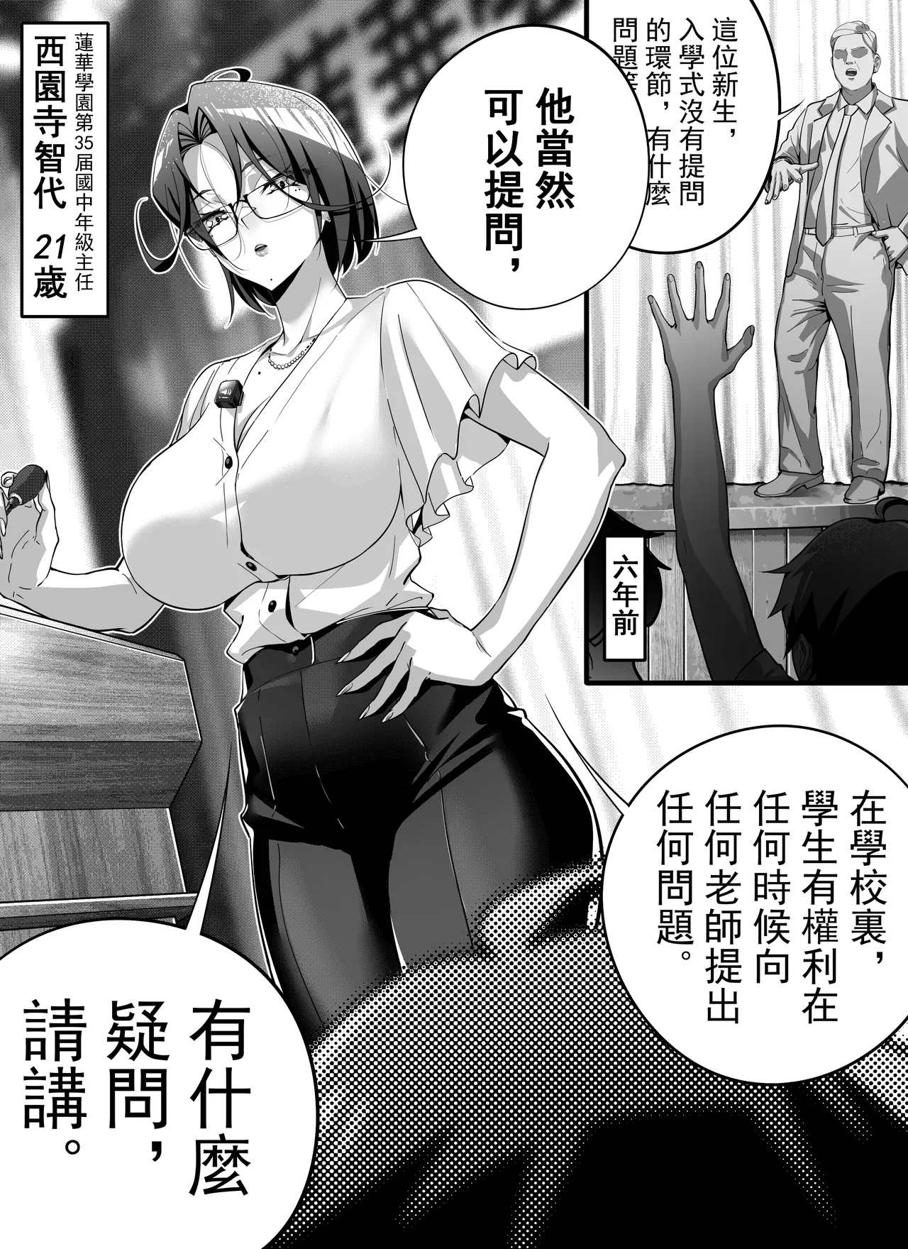 高中剛畢業就向校內女生群發了性騷擾簡訊~師生篇 page 3 full