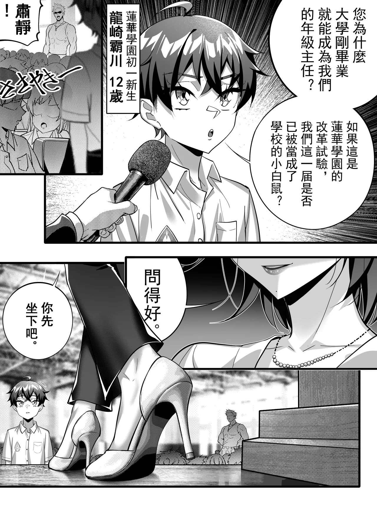 高中剛畢業就向校內女生群發了性騷擾簡訊~師生篇 page 4 full