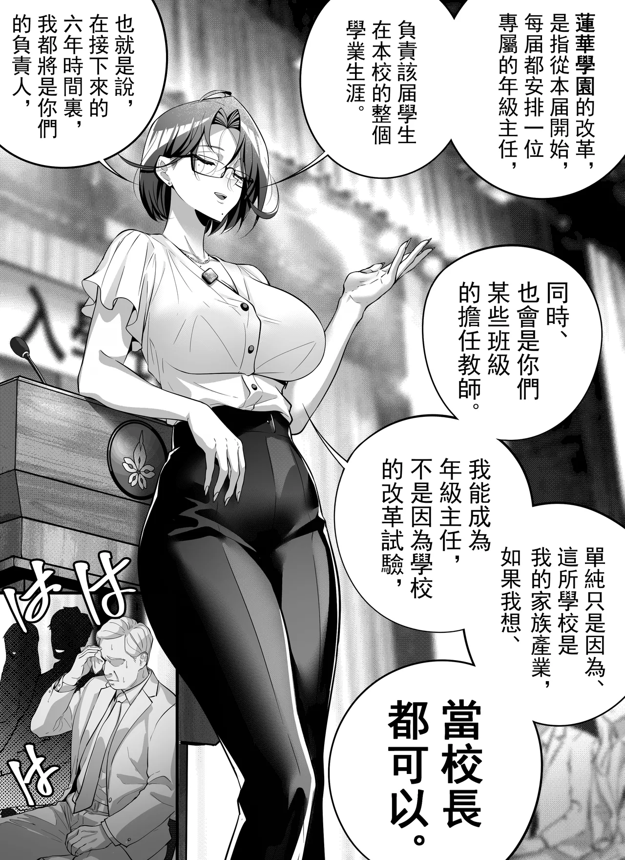 高中剛畢業就向校內女生群發了性騷擾簡訊~師生篇 page 5 full