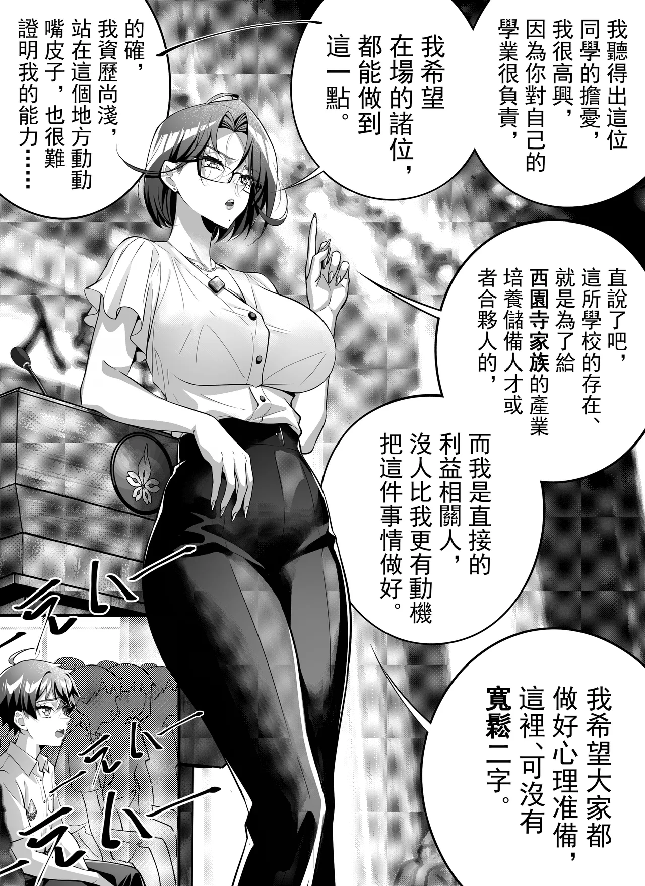 高中剛畢業就向校內女生群發了性騷擾簡訊~師生篇 page 6 full