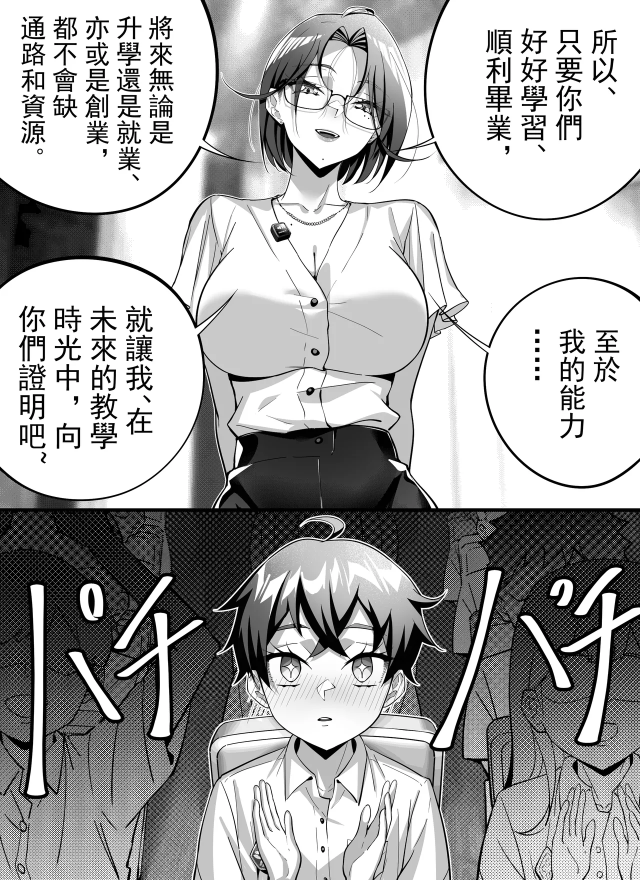 高中剛畢業就向校內女生群發了性騷擾簡訊~師生篇 page 7 full