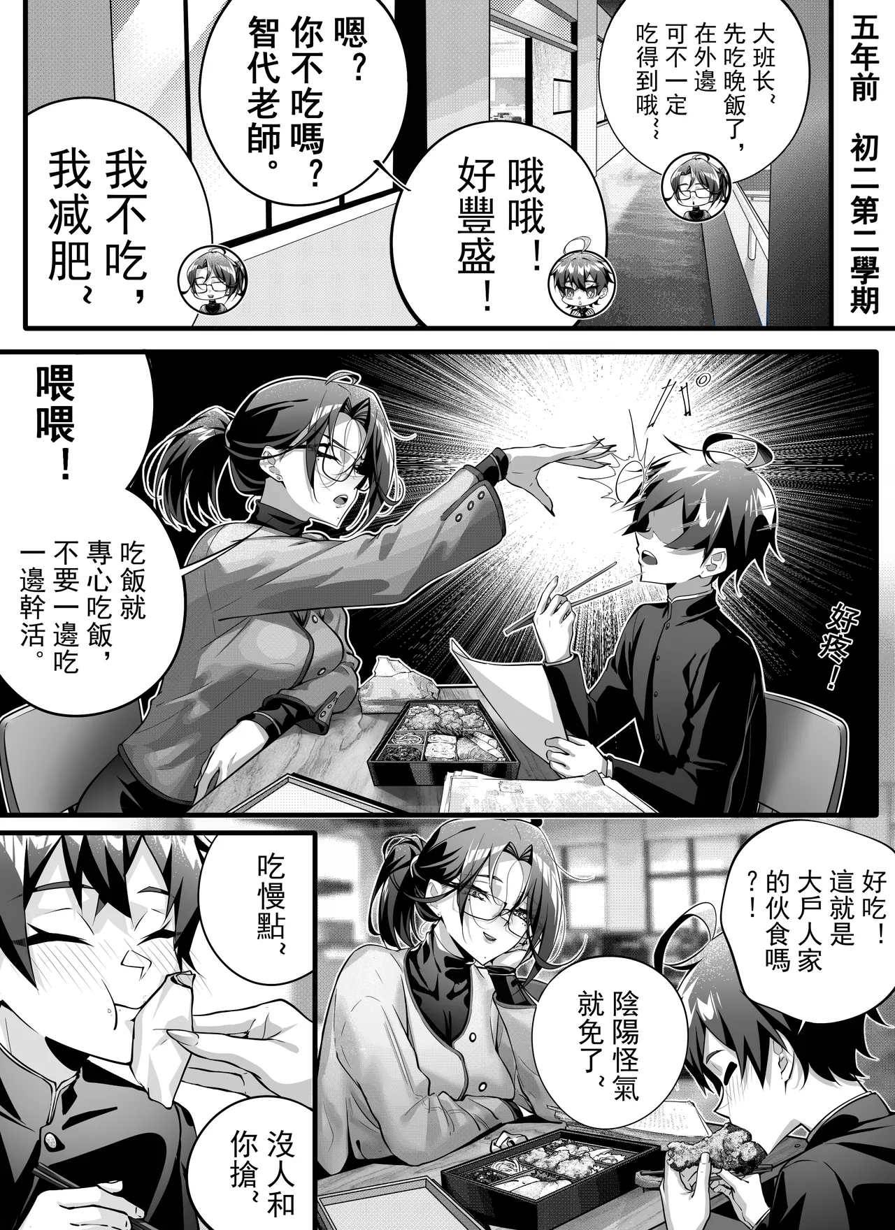 高中剛畢業就向校內女生群發了性騷擾簡訊~師生篇 page 8 full