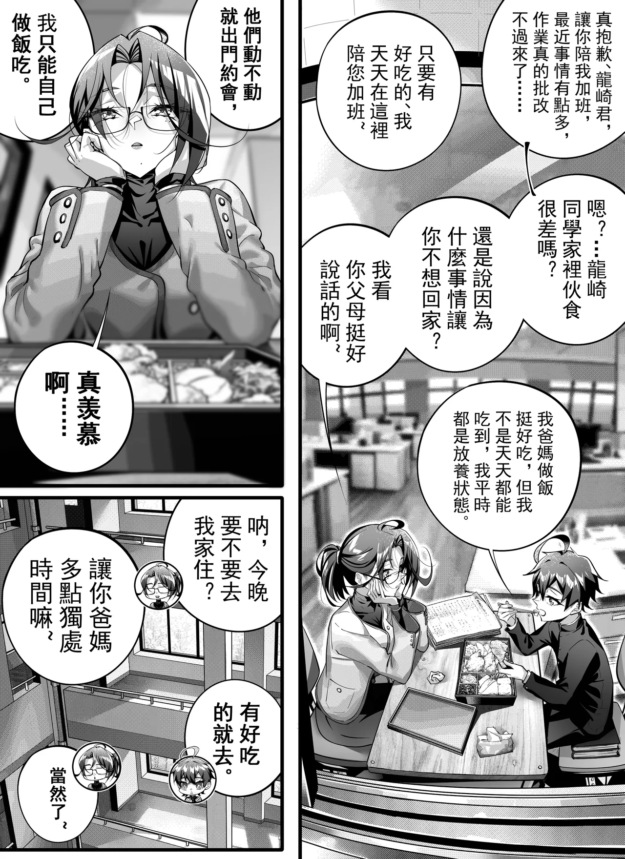 高中剛畢業就向校內女生群發了性騷擾簡訊~師生篇 page 9 full