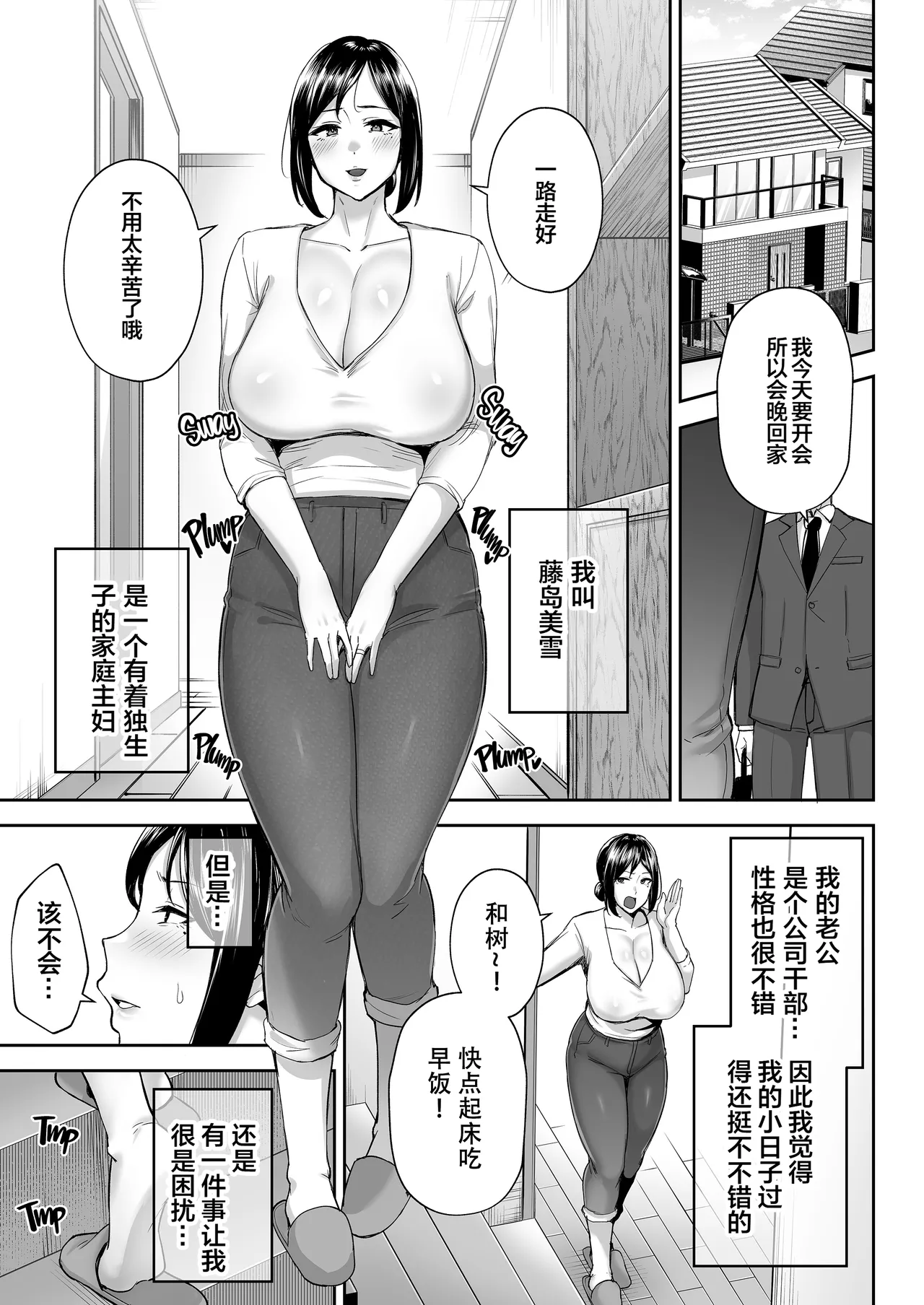 いちばん身近でエロい雌みゆき1-2〜母だけど、息子と禁欲はじめます。 page 3 full