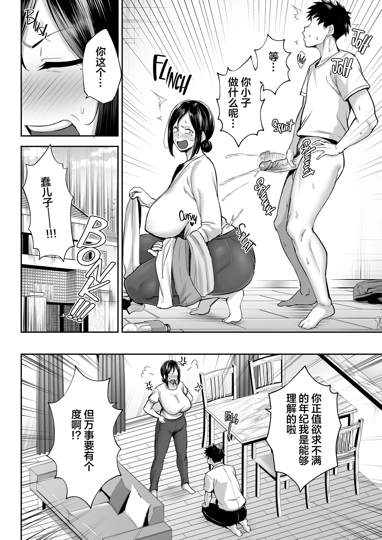いちばん身近でエロい雌みゆき1-2〜母だけど、息子と禁欲はじめます。 page 6 full