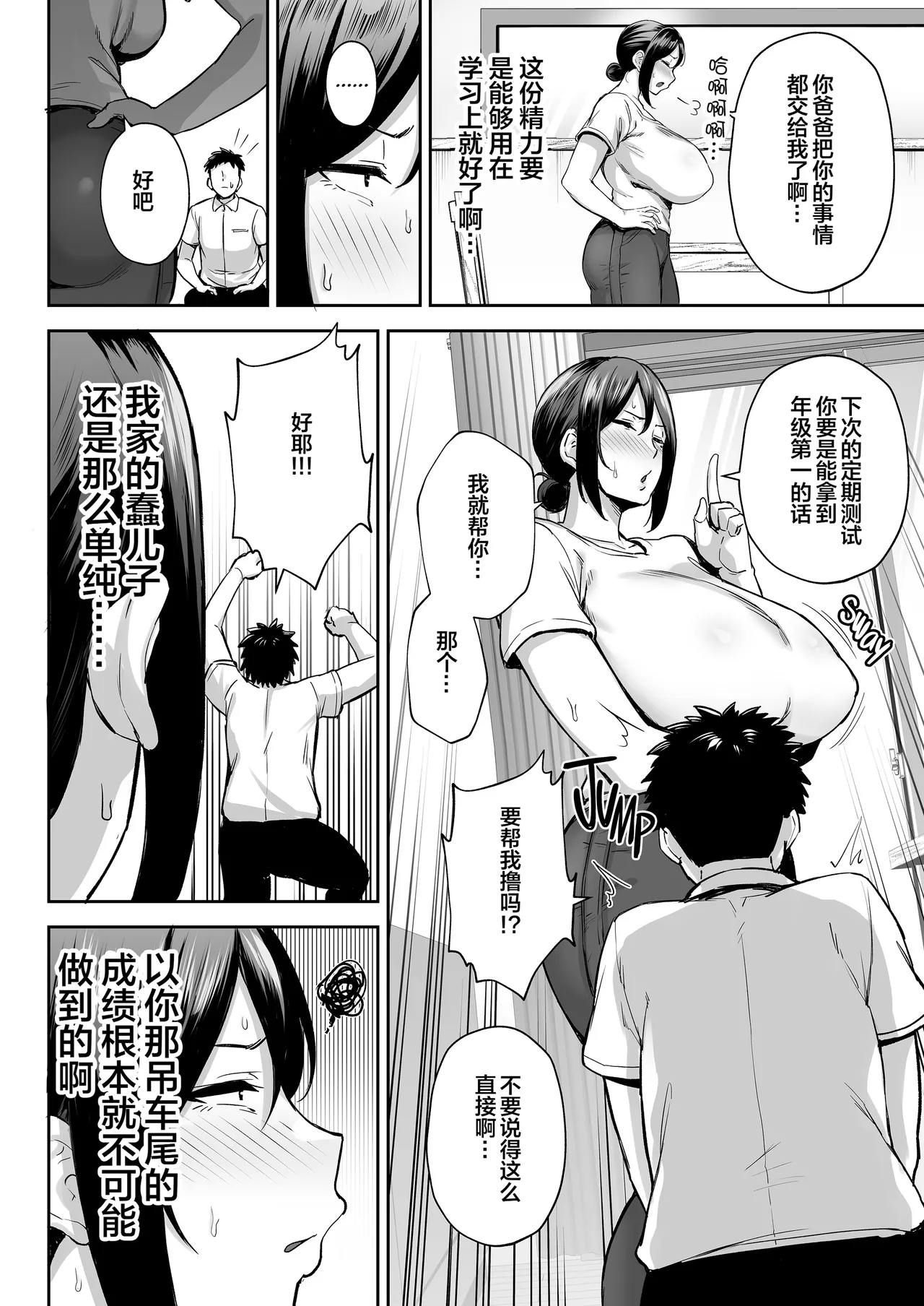いちばん身近でエロい雌みゆき1-2〜母だけど、息子と禁欲はじめます。 page 8 full