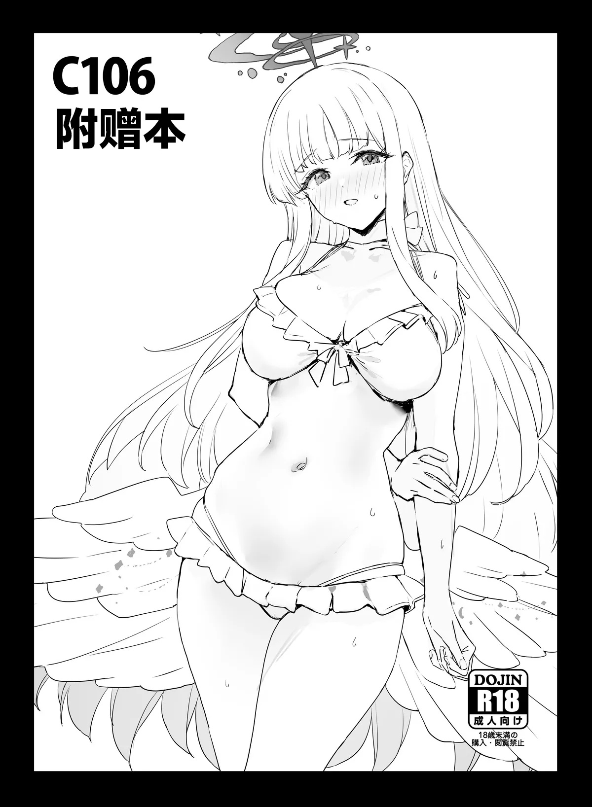 C106 Omakebon page 1 full