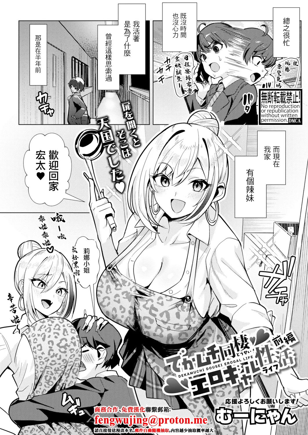 でかムチ同棲_エロギャル性活_【前編】 page 1 full