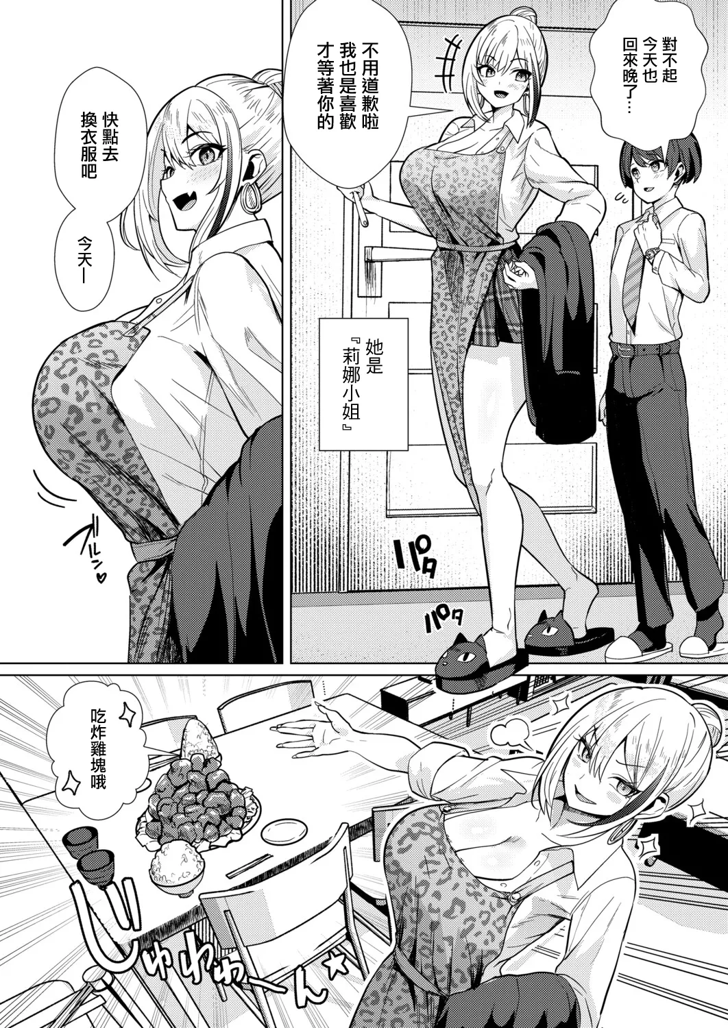 でかムチ同棲_エロギャル性活_【前編】 page 2 full