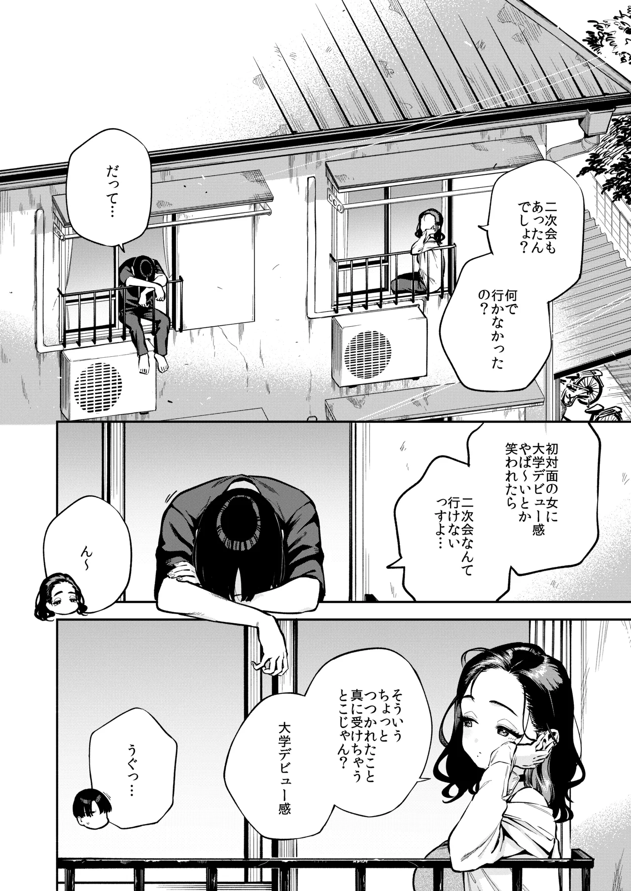 四畳半の魔性 page 3 full