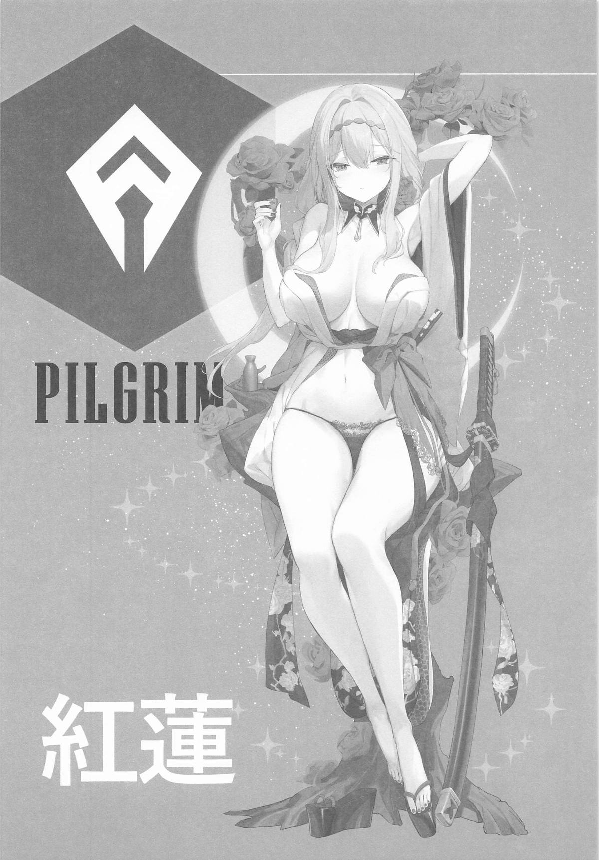 紅蓮燦爛 page 3 full