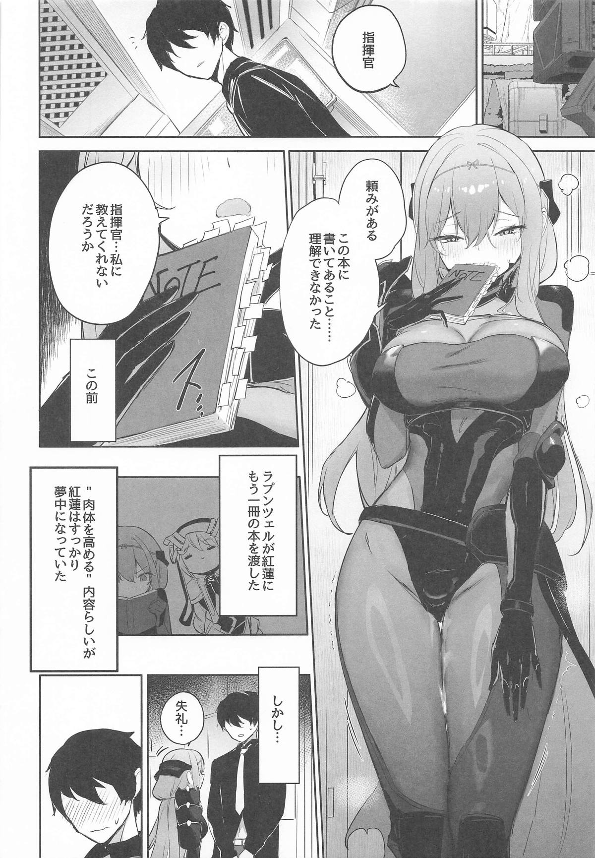 紅蓮燦爛 page 7 full