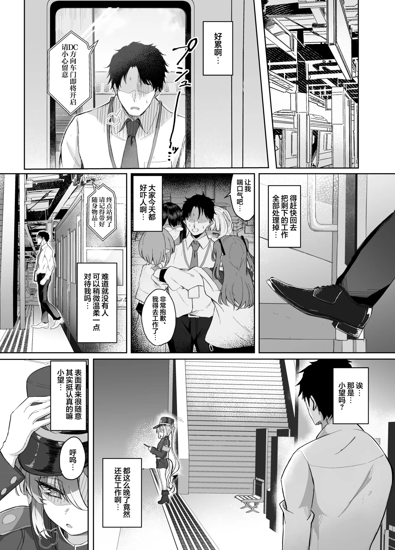 Sensei wa Shirouto dakara | 毕竟老师是外行嘛 page 4 full