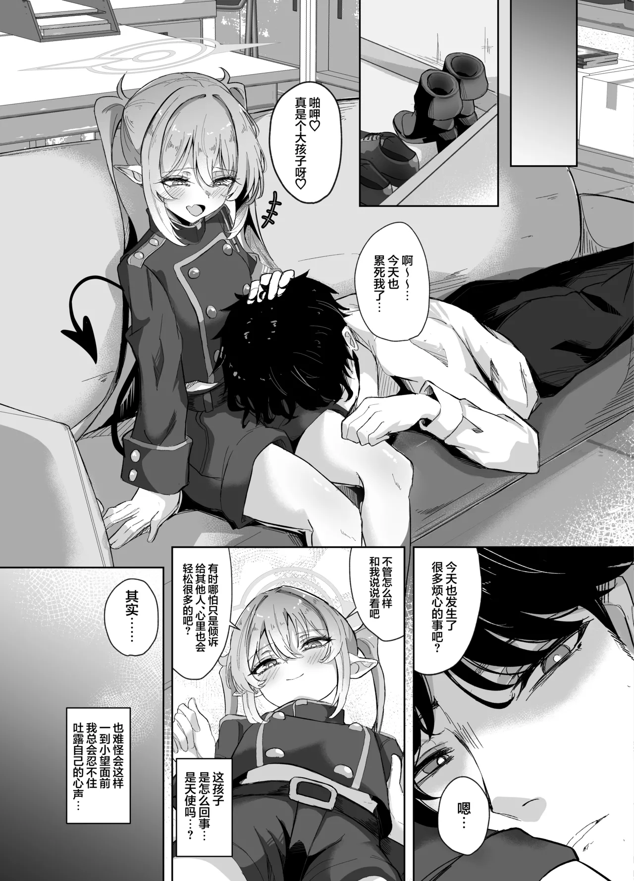 Sensei wa Shirouto dakara | 毕竟老师是外行嘛 page 7 full