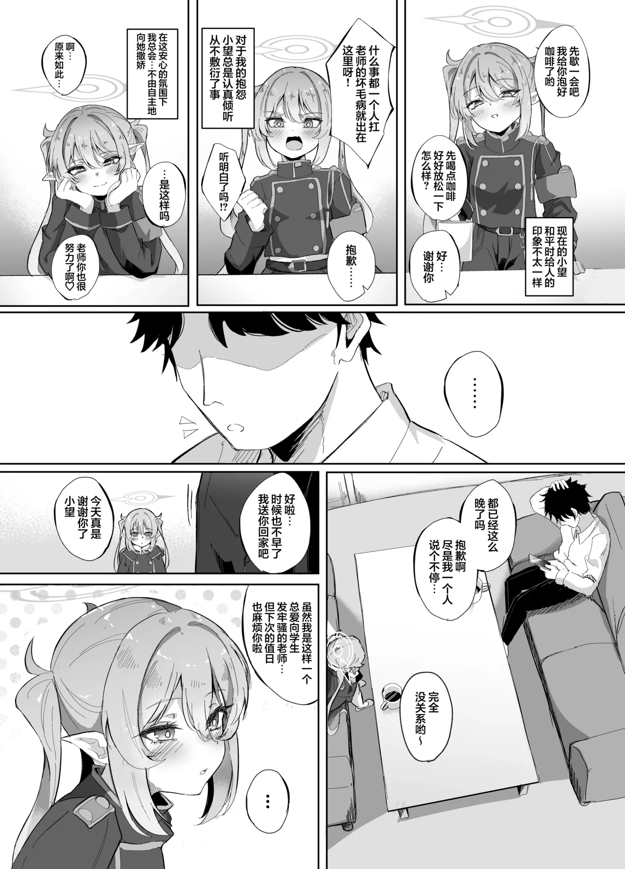 Sensei wa Shirouto dakara | 毕竟老师是外行嘛 page 8 full
