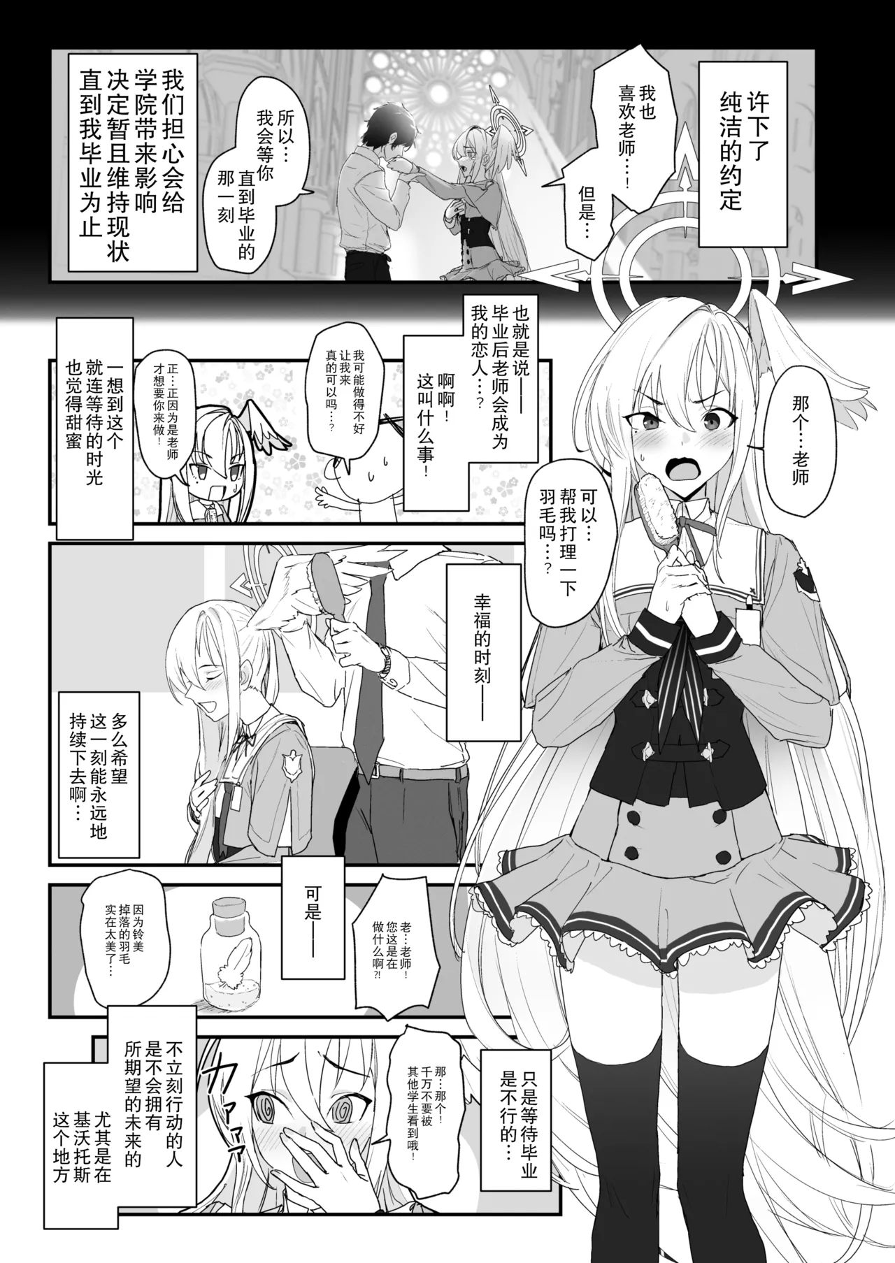 Katayoku no Antinomy | 单翼的二律背反 page 3 full