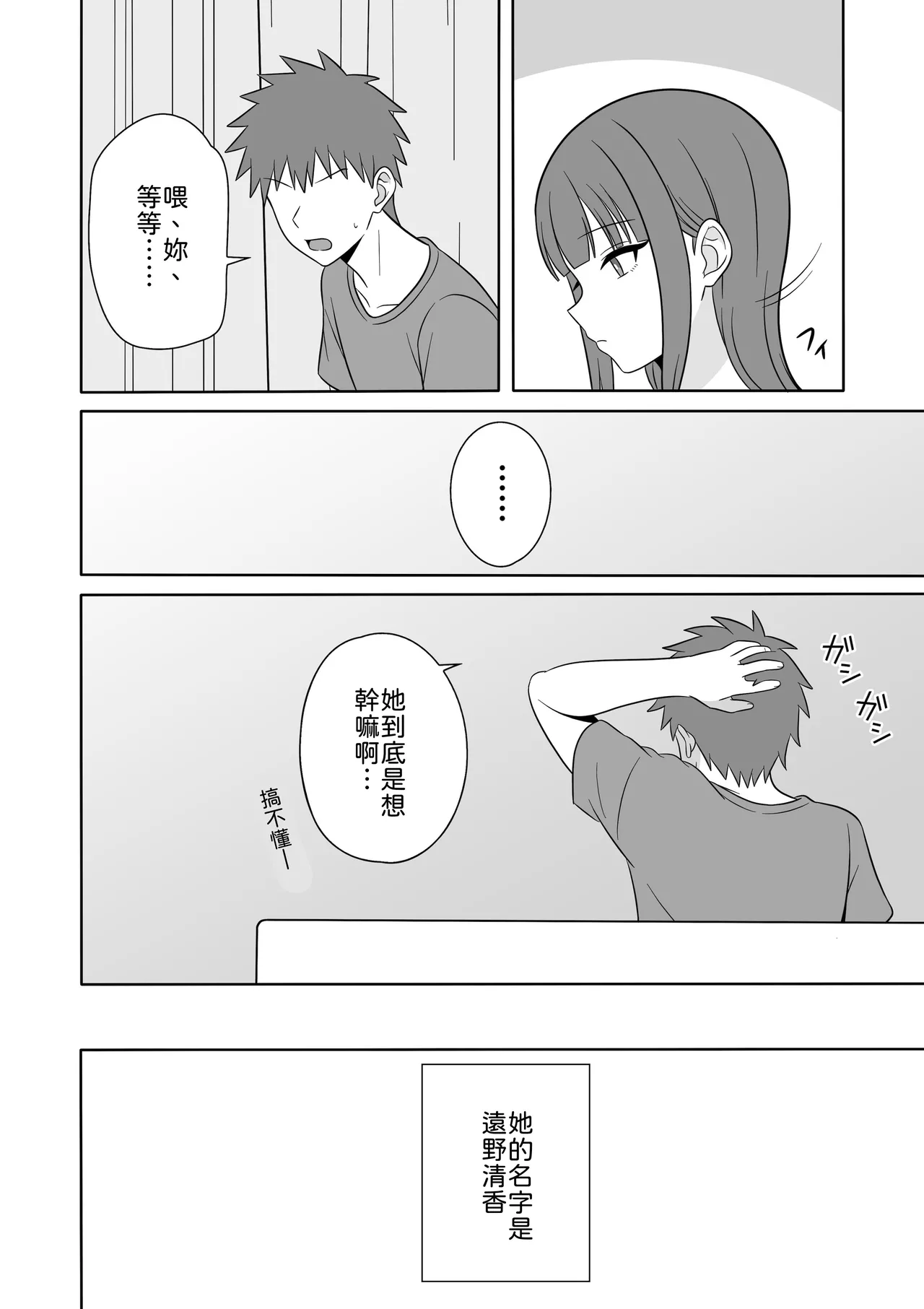 無表情な義妹が誘惑してくるんだが？ page 5 full