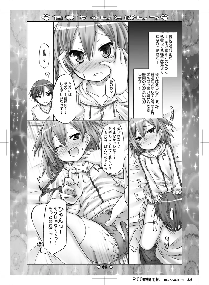 たまちゃんとぱんつ page 5 full