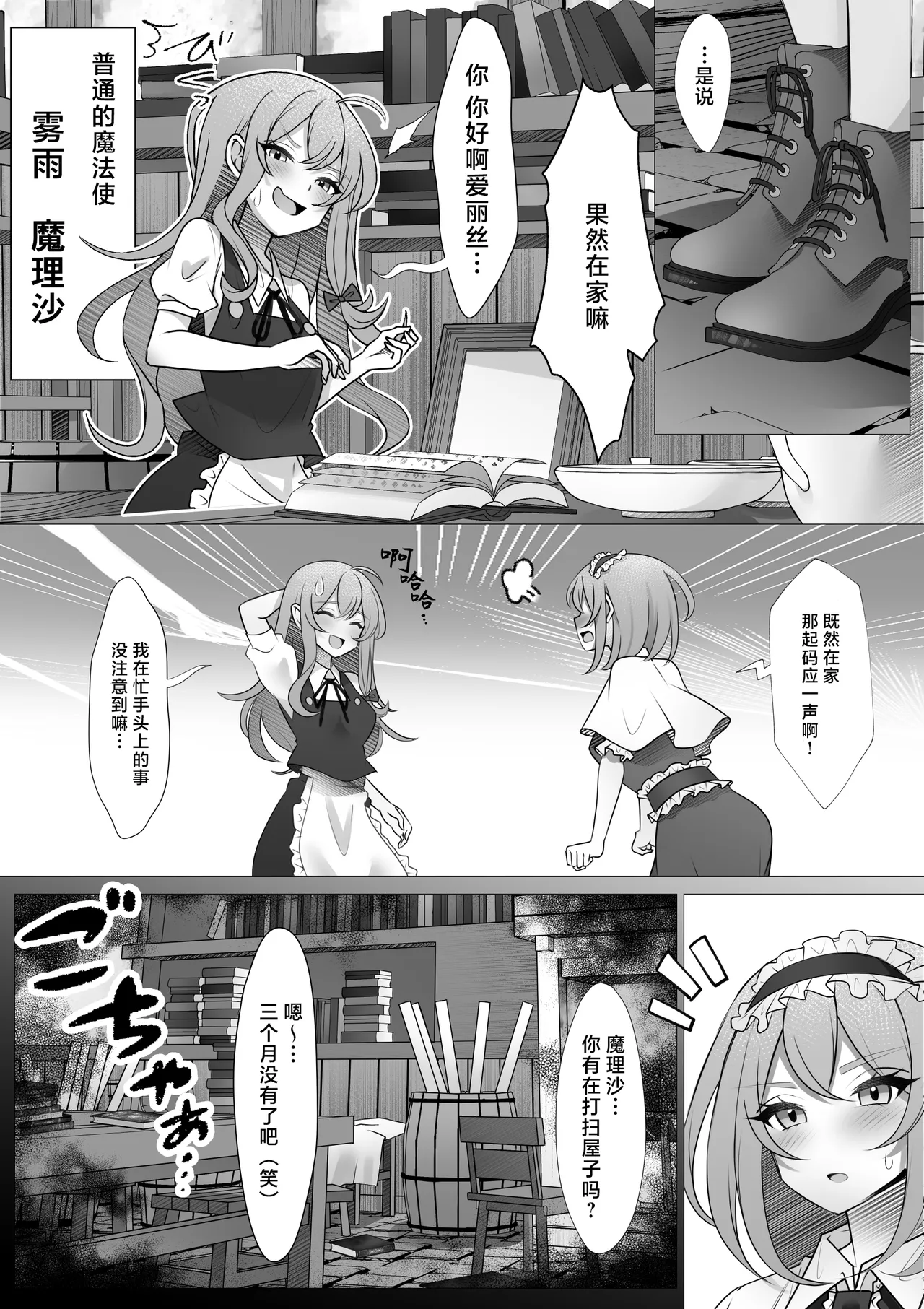 Futanari MariAli | 扶她魔理爱丽 page 3 full