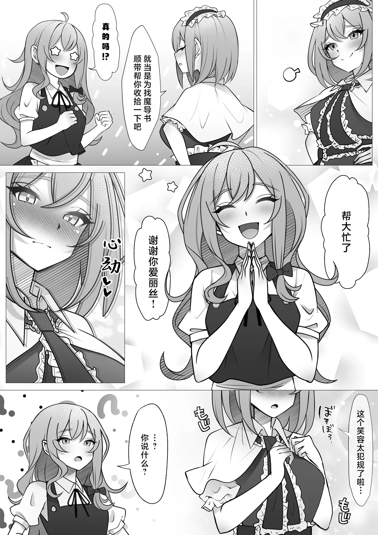 Futanari MariAli | 扶她魔理爱丽 page 4 full