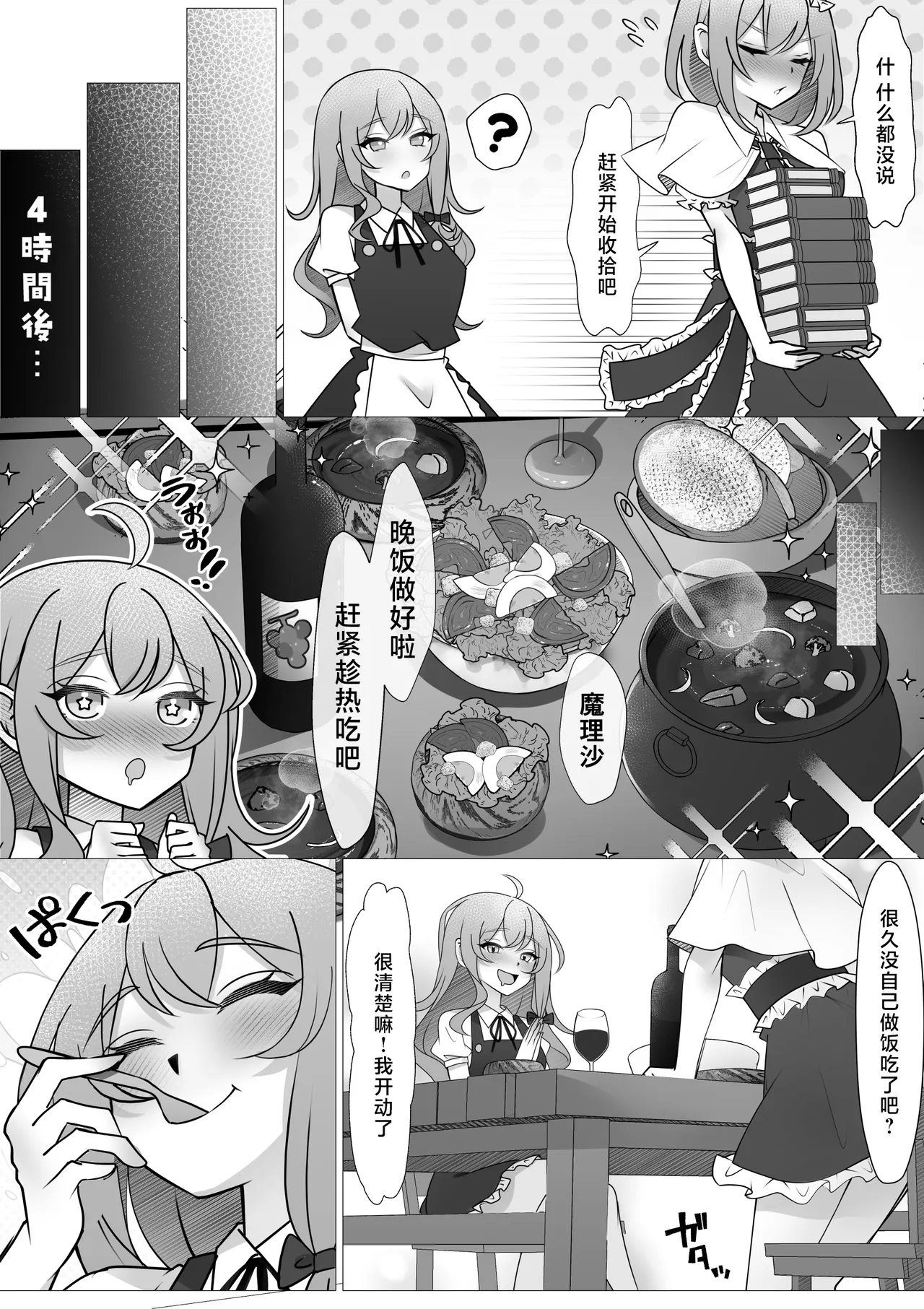 Futanari MariAli | 扶她魔理爱丽 page 5 full