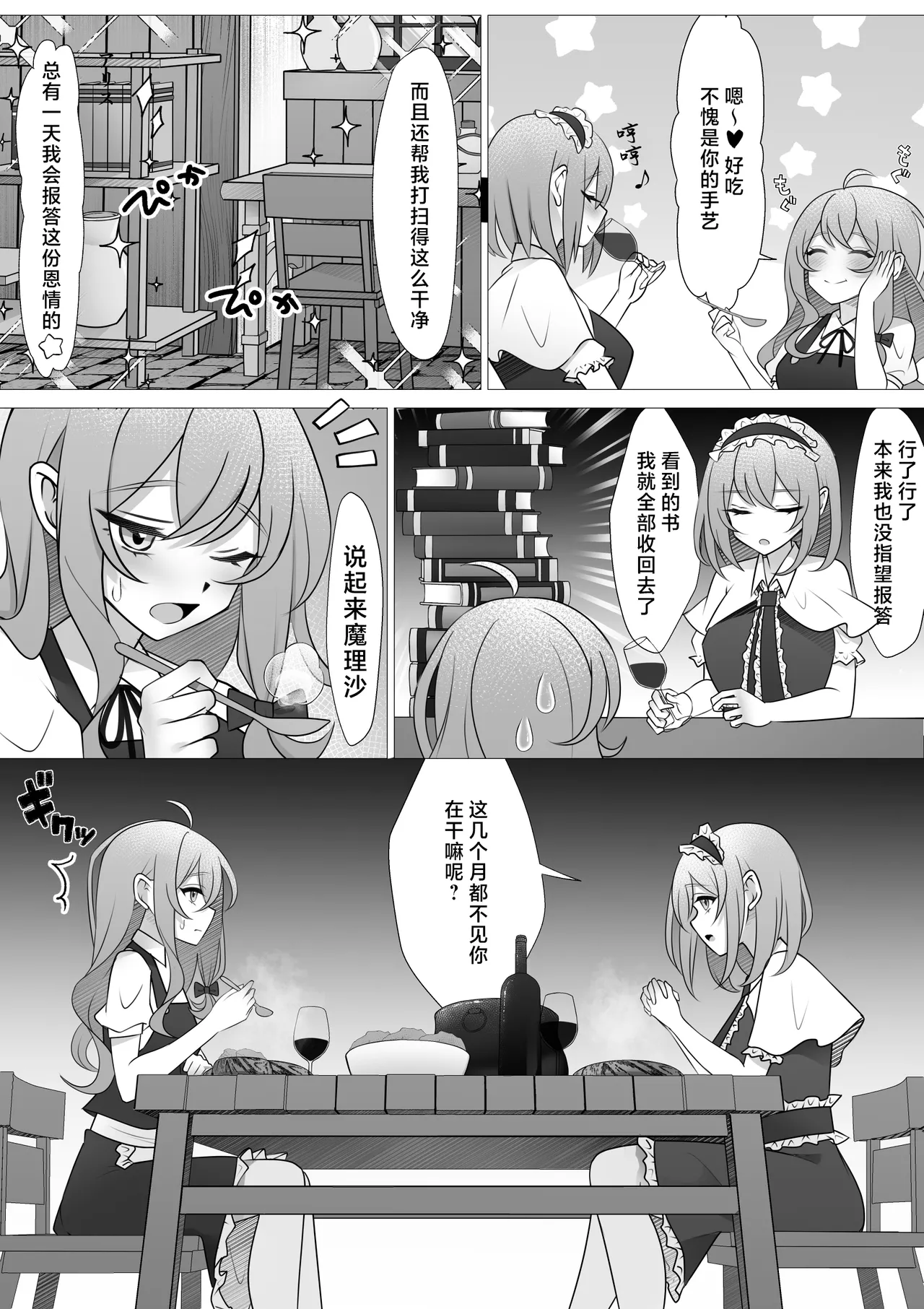 Futanari MariAli | 扶她魔理爱丽 page 6 full