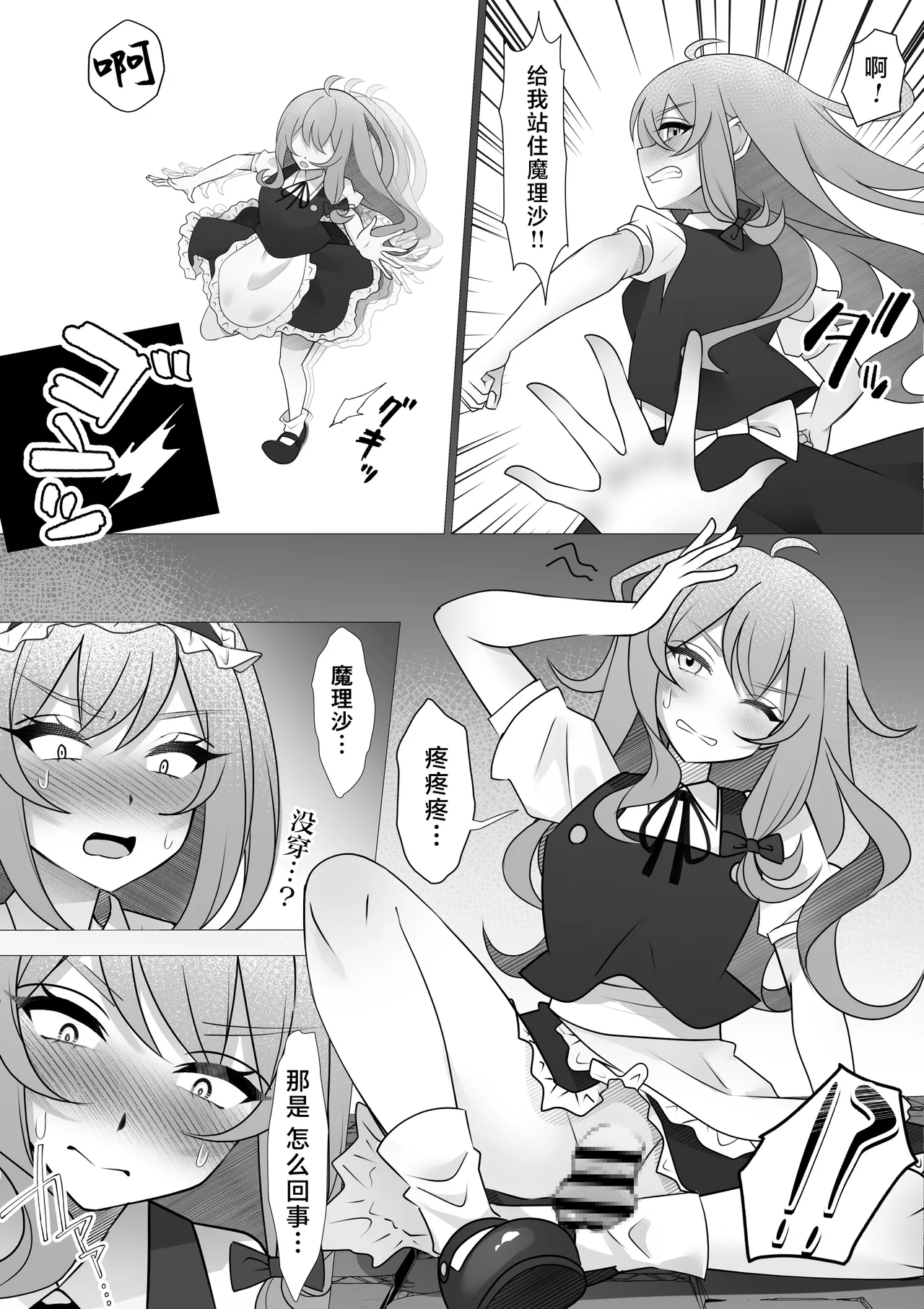 Futanari MariAli | 扶她魔理爱丽 page 8 full