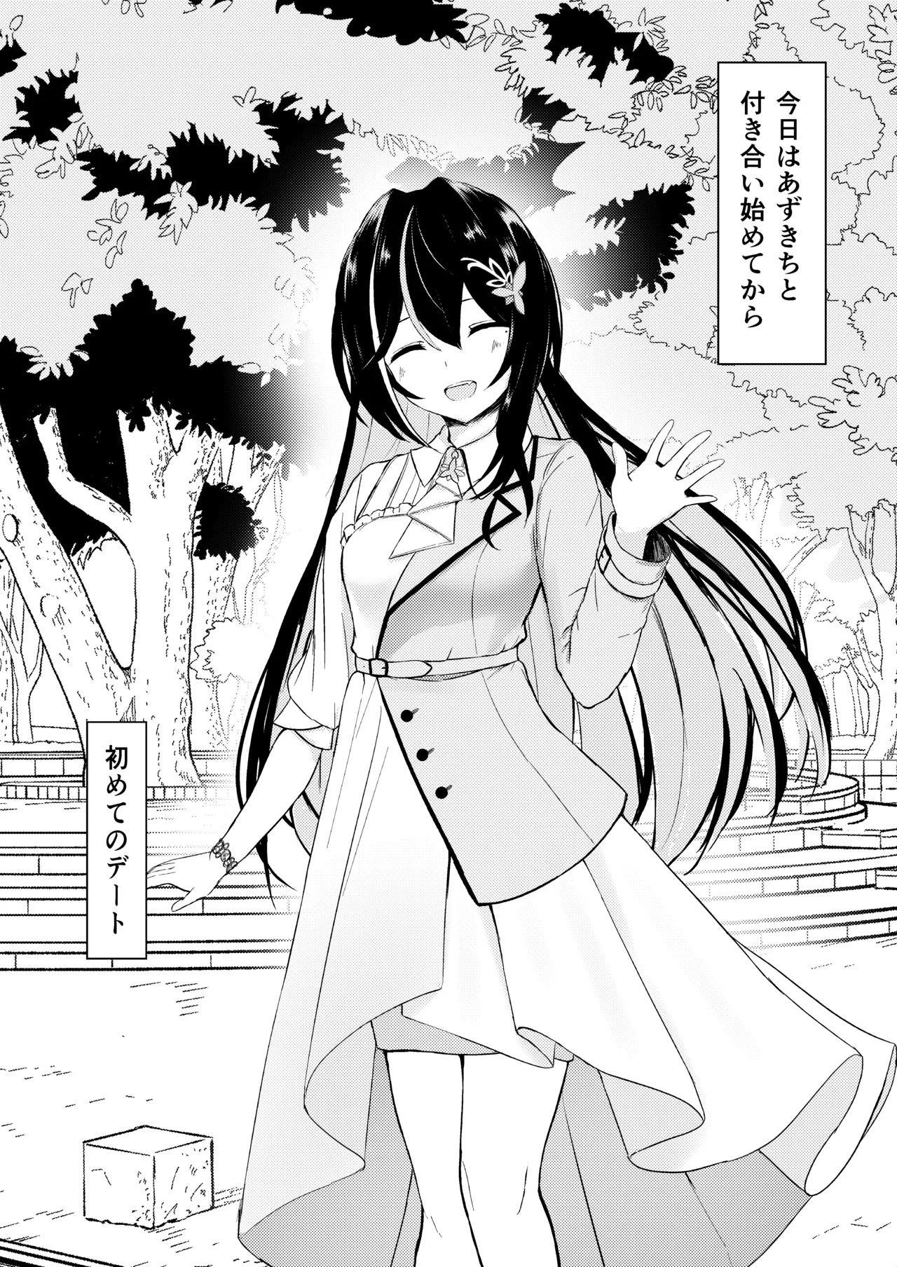 誘い上手な彼女と一日デートした日 page 3 full