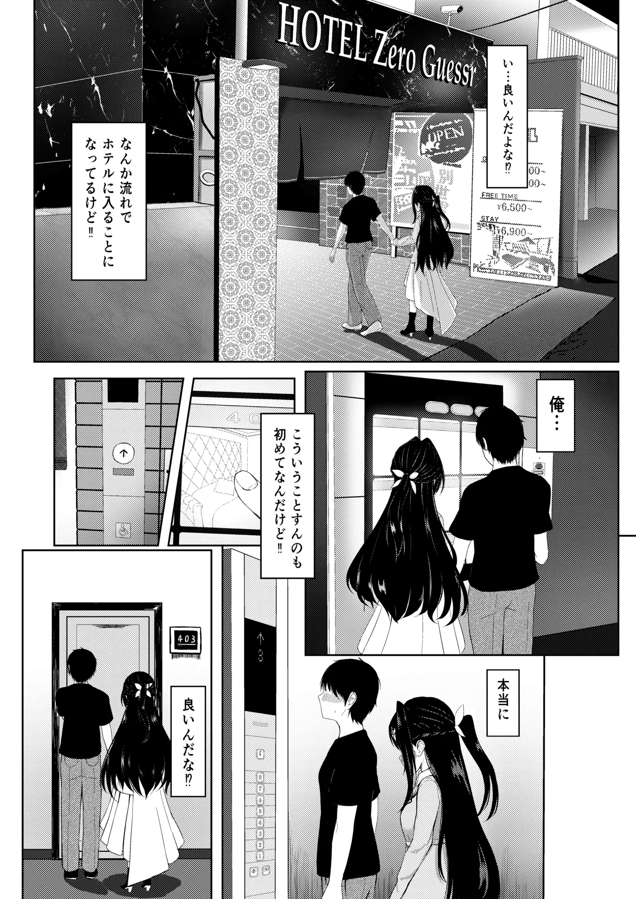 誘い上手な彼女と一日デートした日 page 5 full