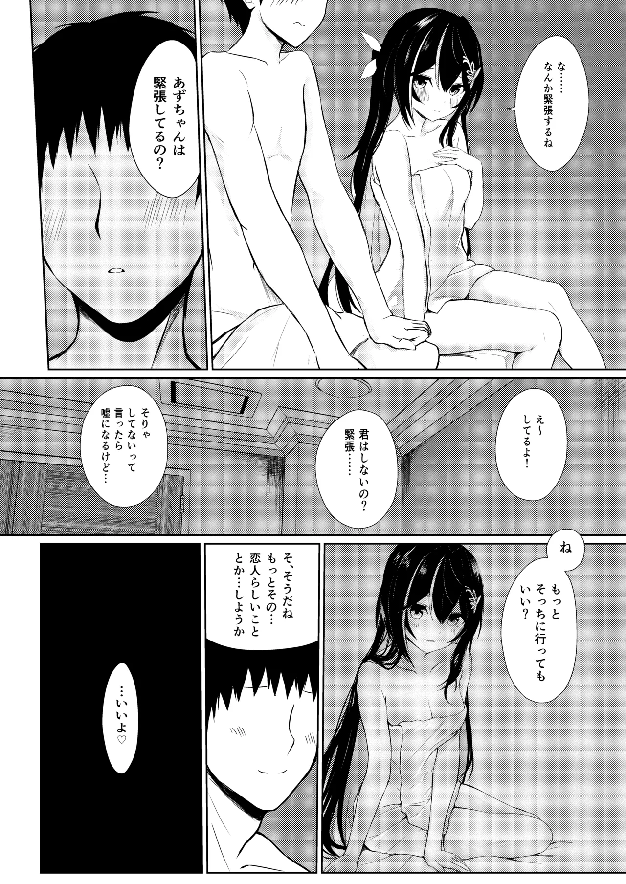 誘い上手な彼女と一日デートした日 page 8 full