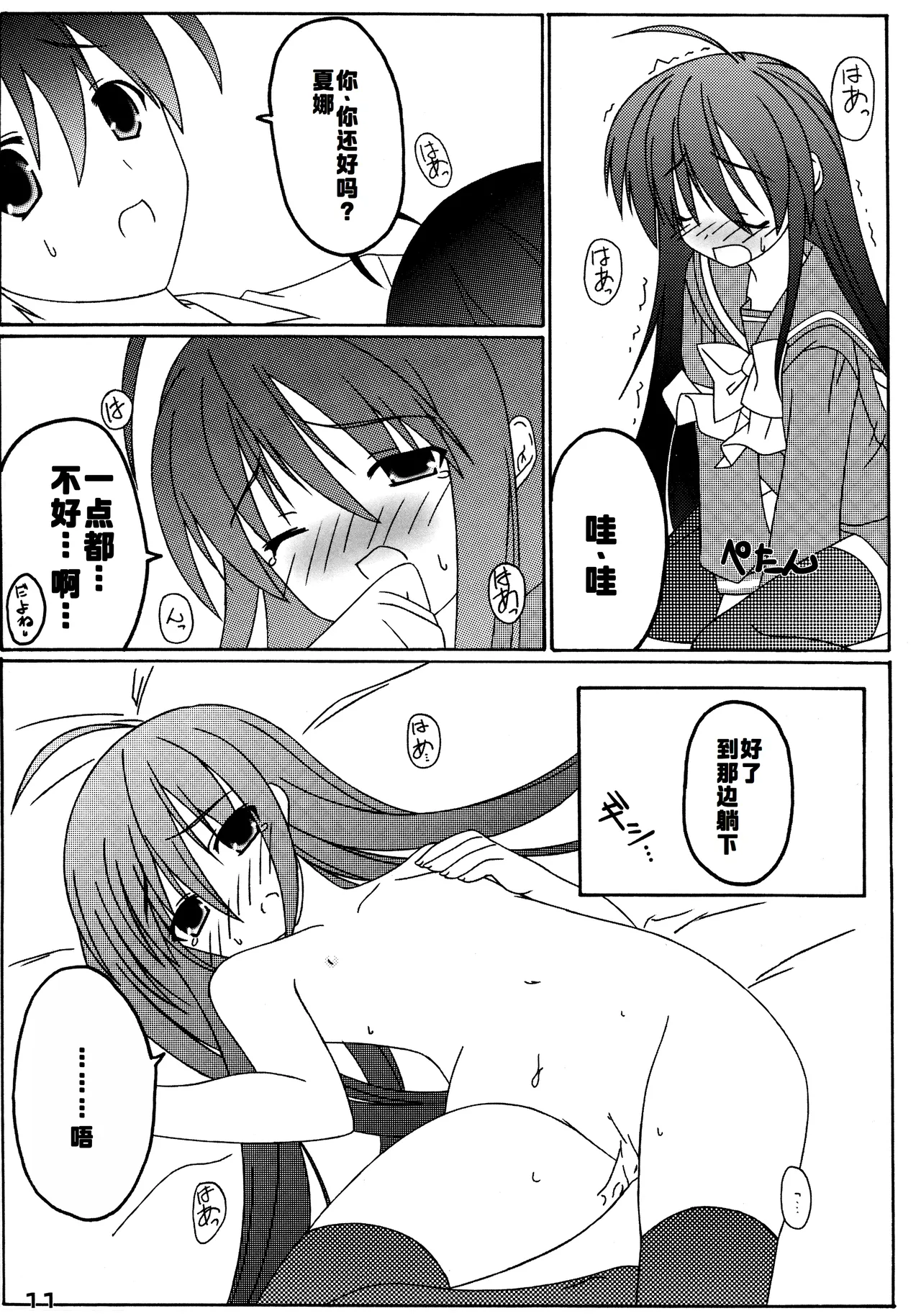 Koihi Akasu page 10 full