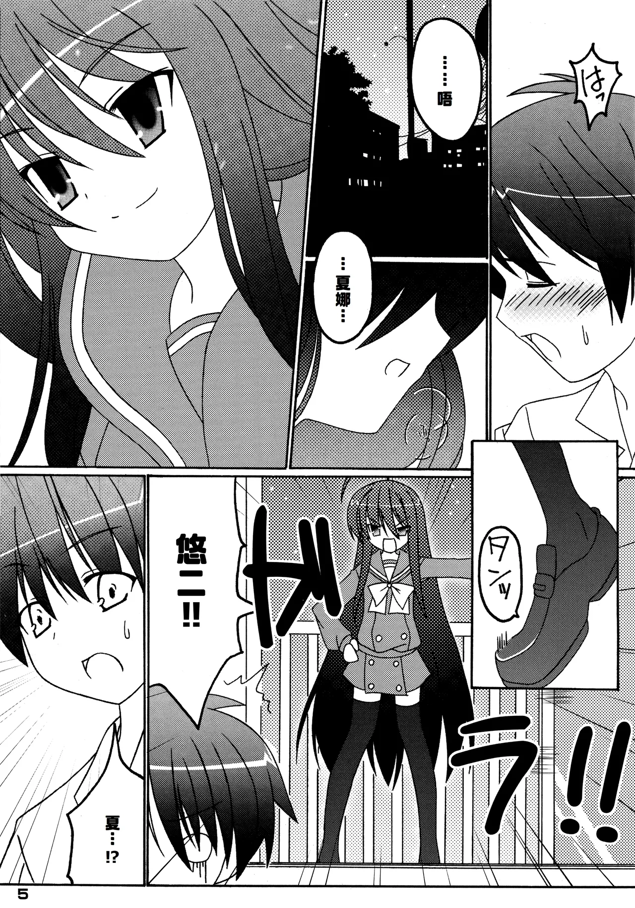 Koihi Akasu page 4 full