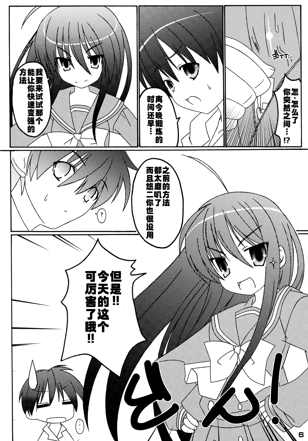 Koihi Akasu page 5 full