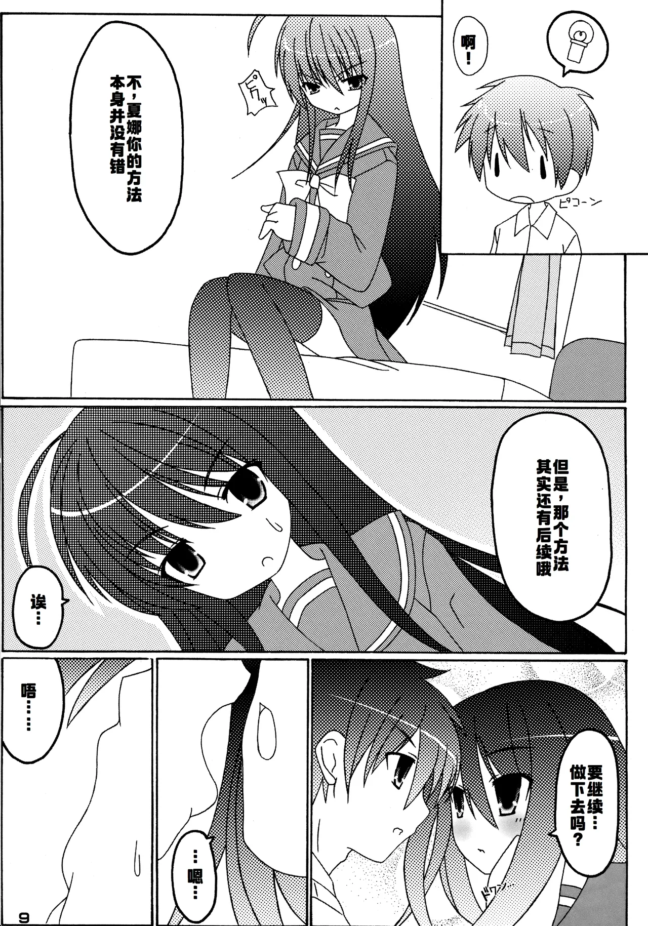 Koihi Akasu page 8 full