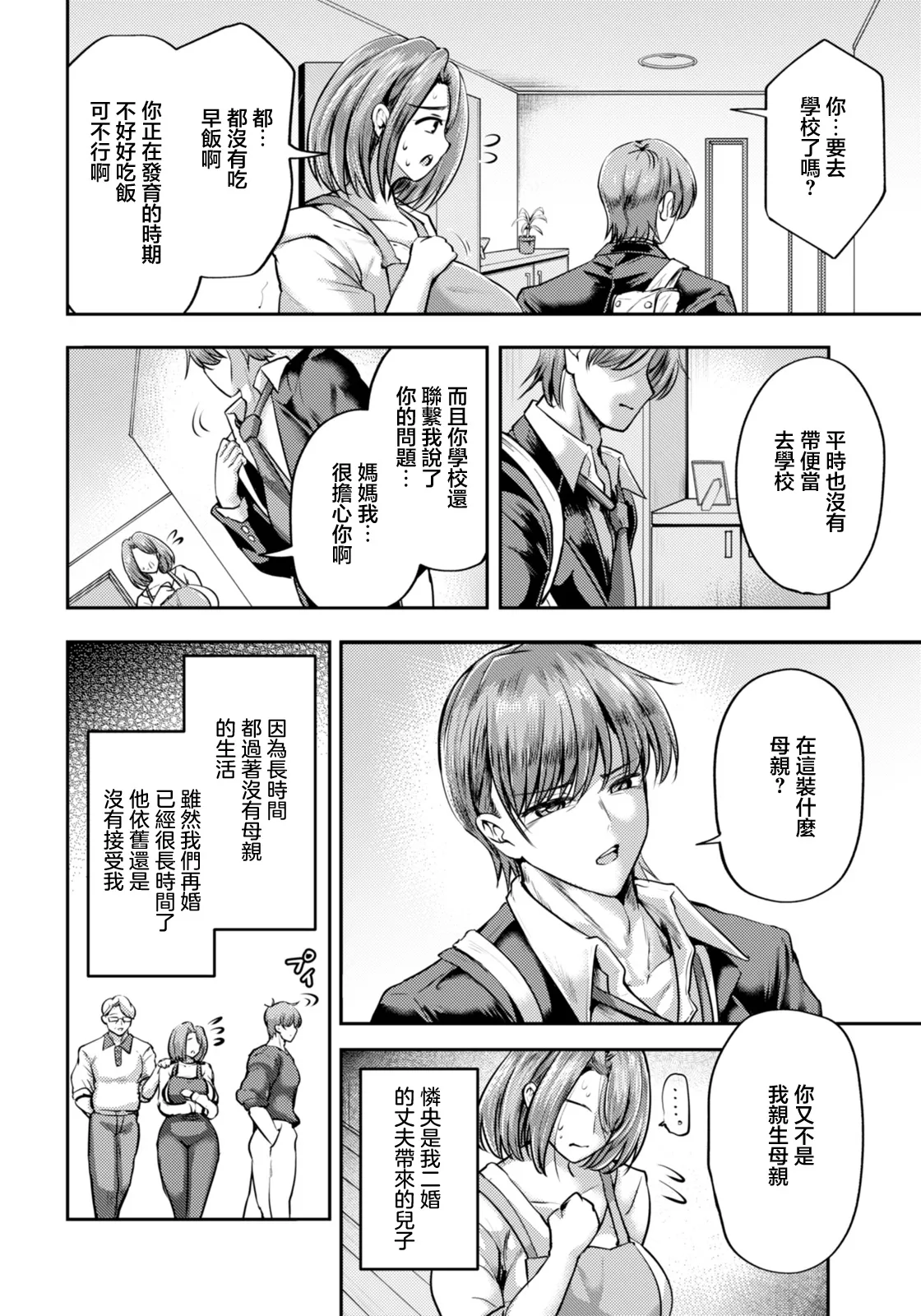 母なる証明 page 6 full