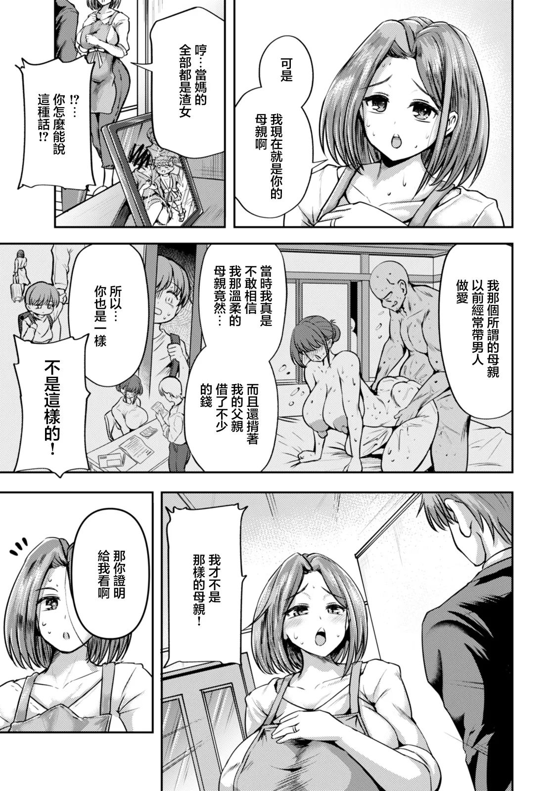 母なる証明 page 7 full