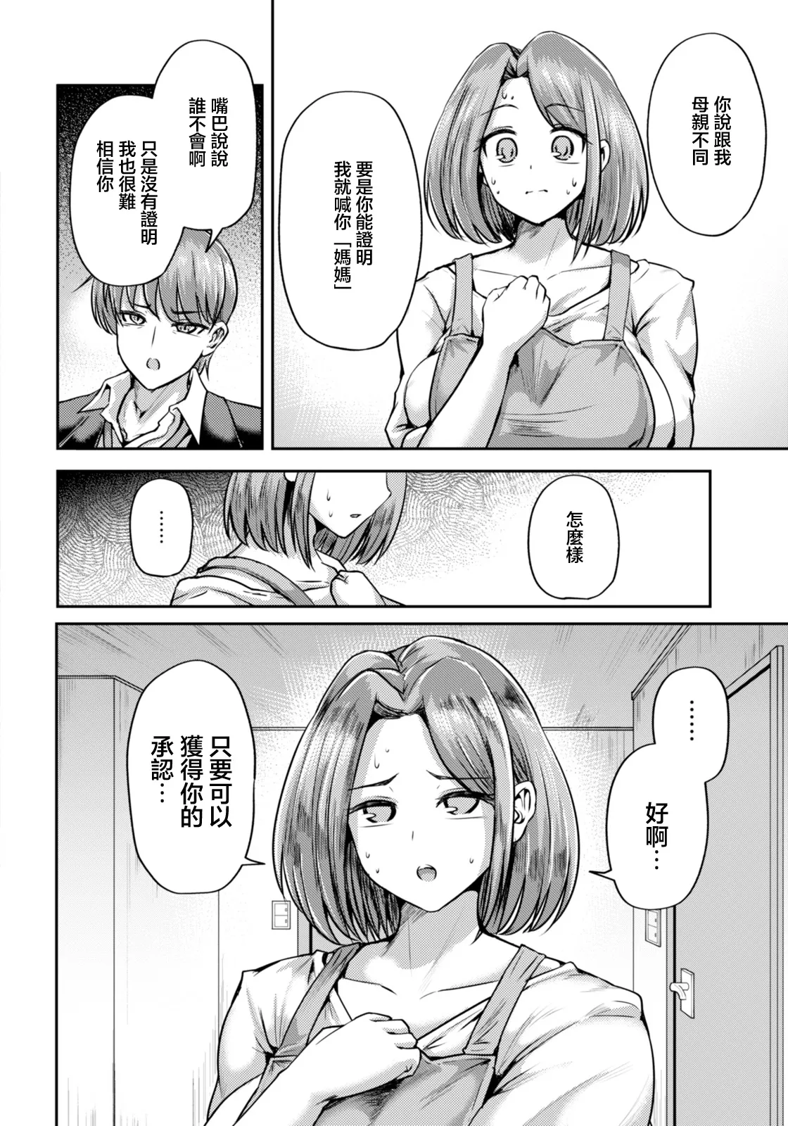 母なる証明 page 8 full