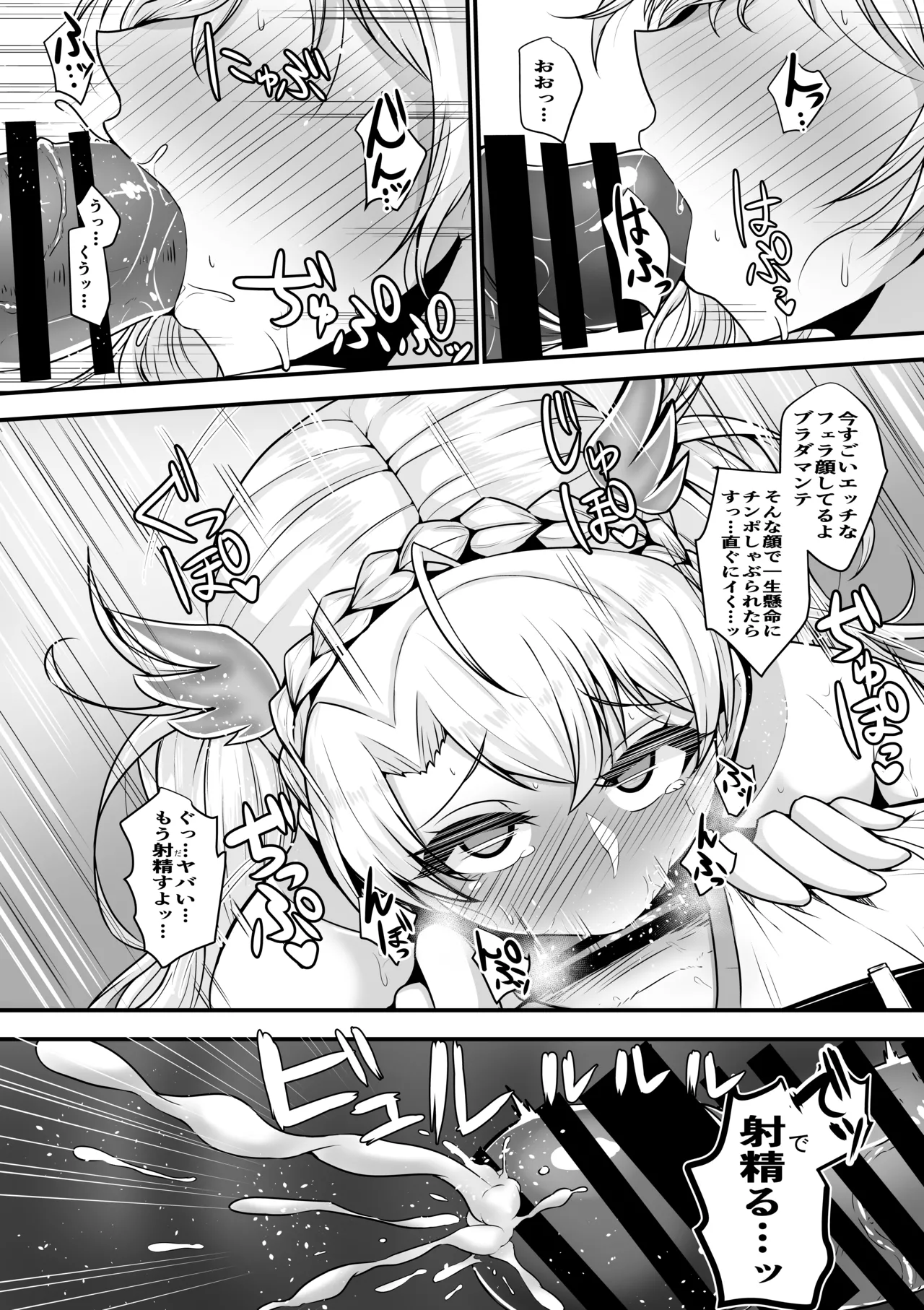 Bradamante ga Oshiri de OnaSuppo Suru Hon page 7 full