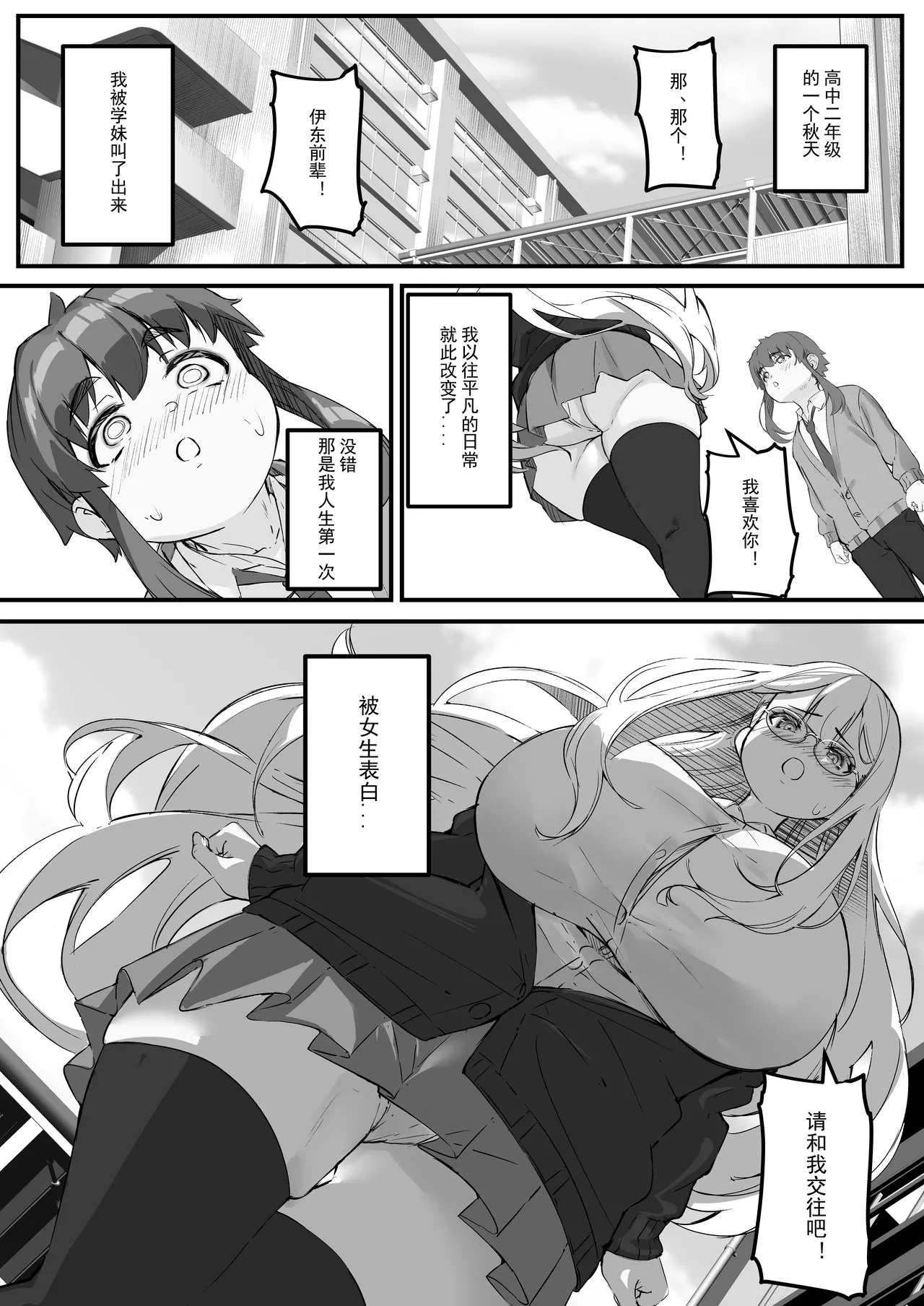 2m no Toshishita Kanojo page 3 full