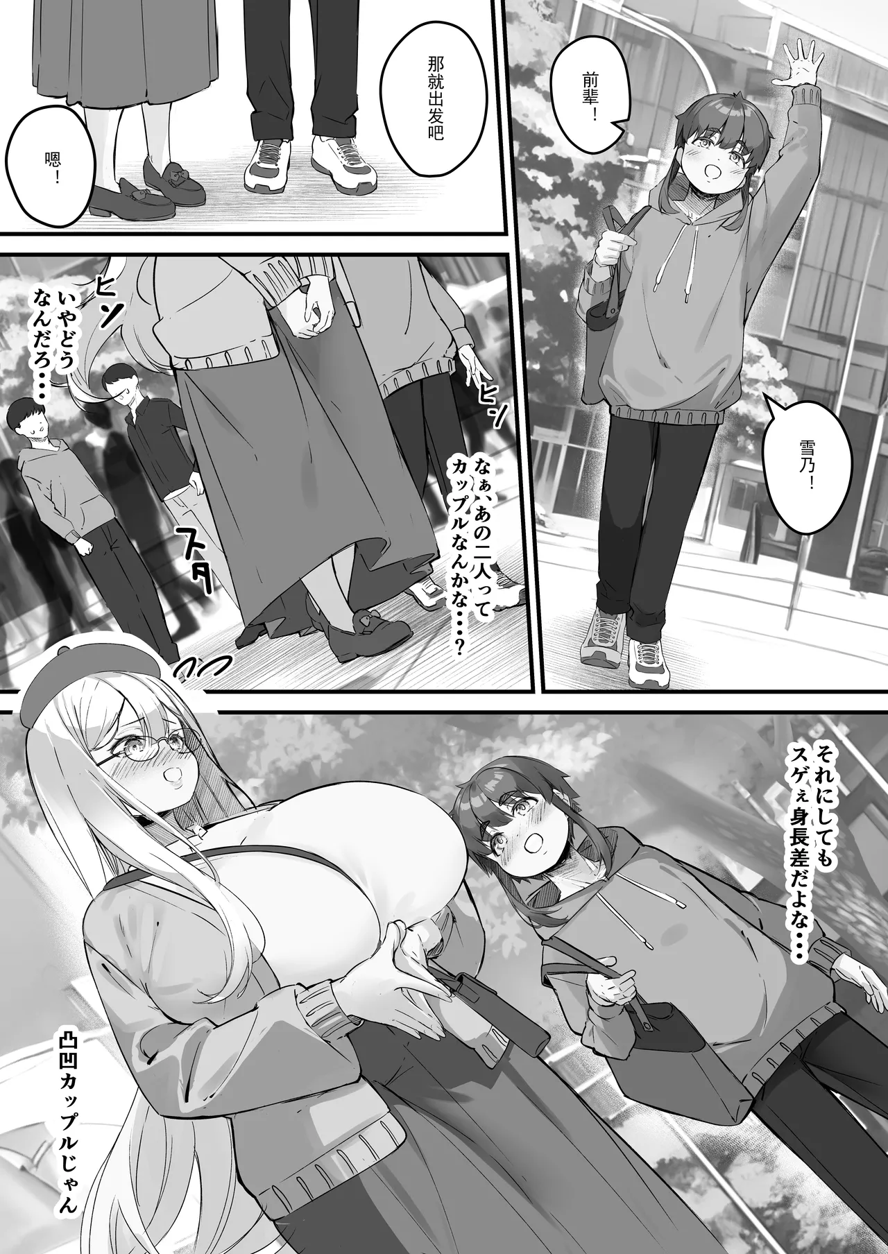 2m no Toshishita Kanojo page 6 full