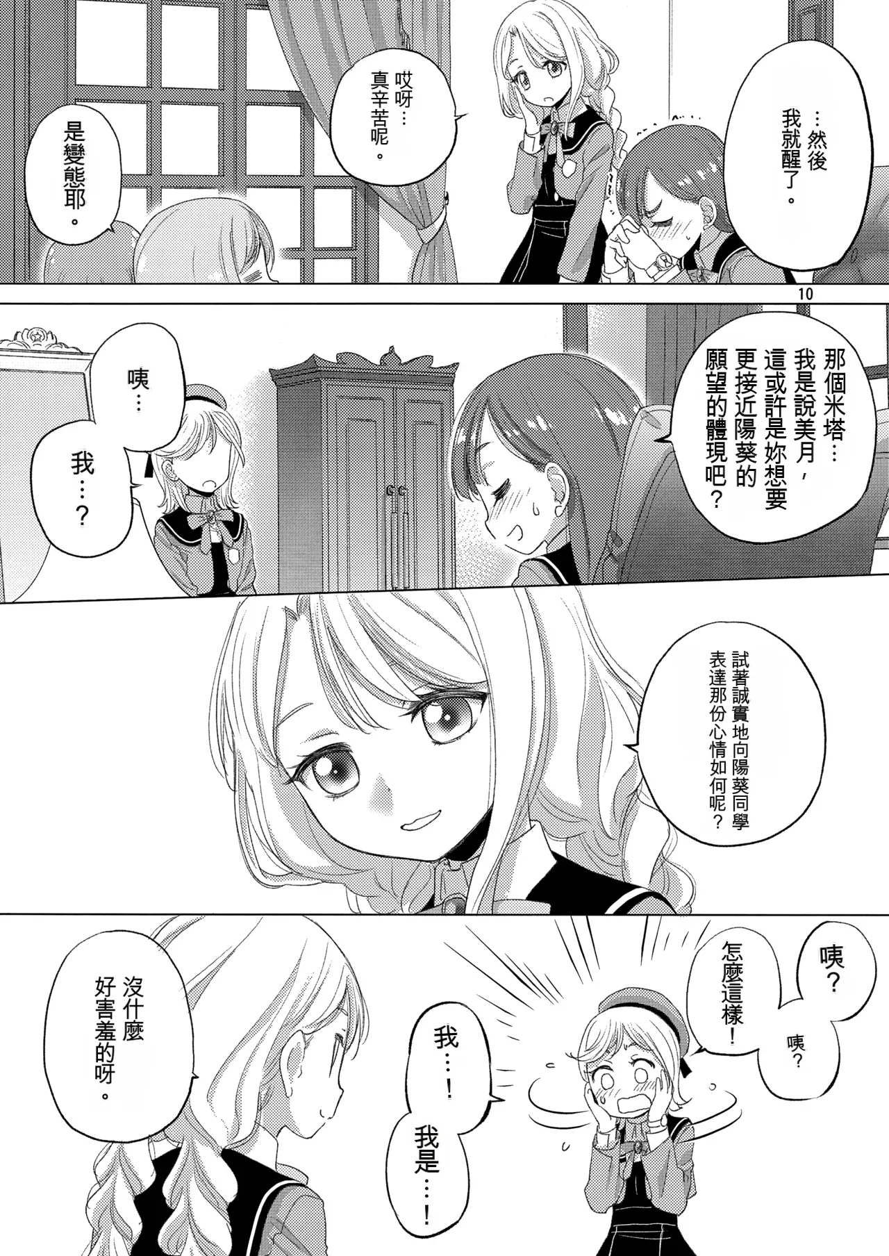 Himitsu ga Ippai page 10 full