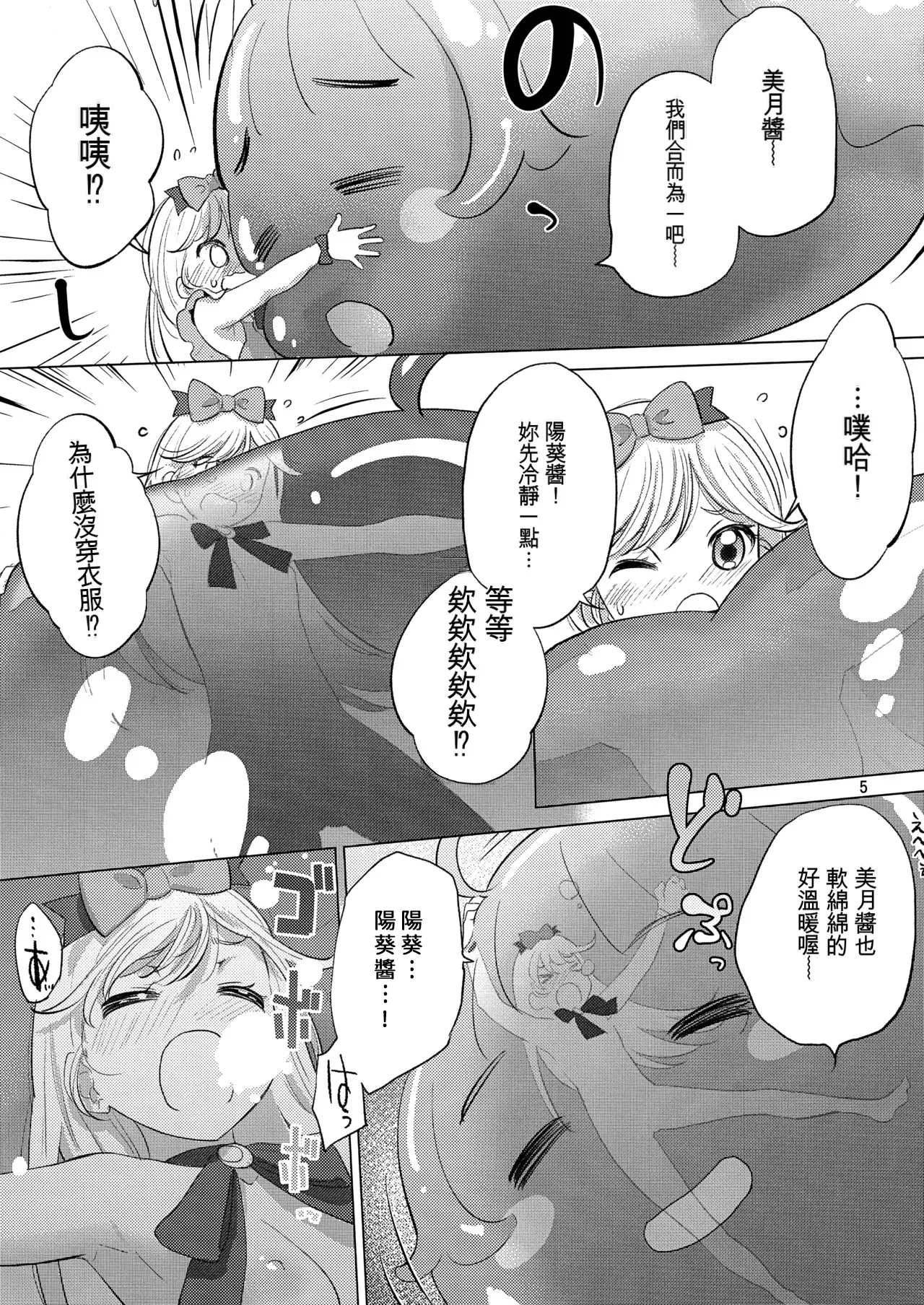 Himitsu ga Ippai page 5 full