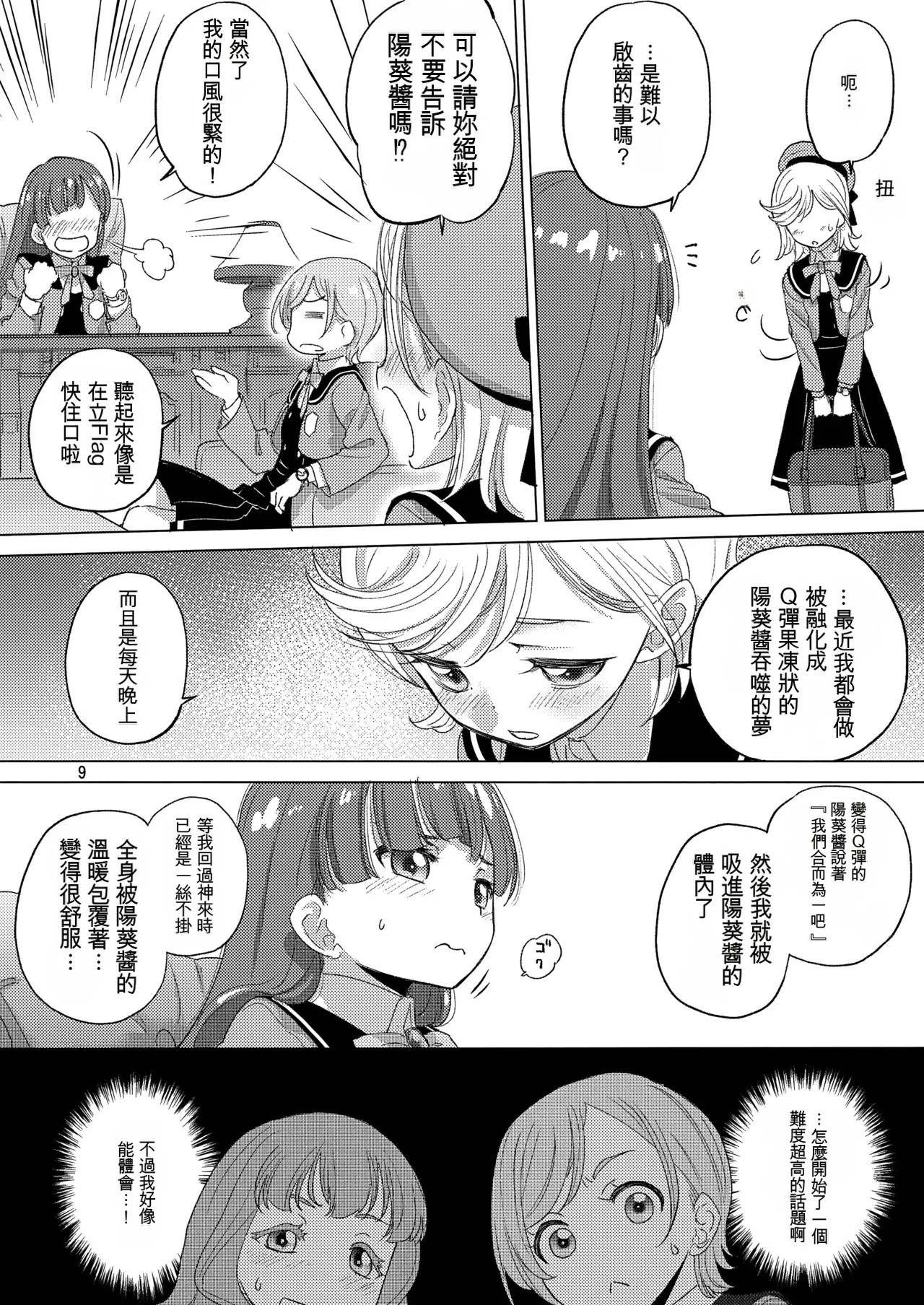 Himitsu ga Ippai page 9 full