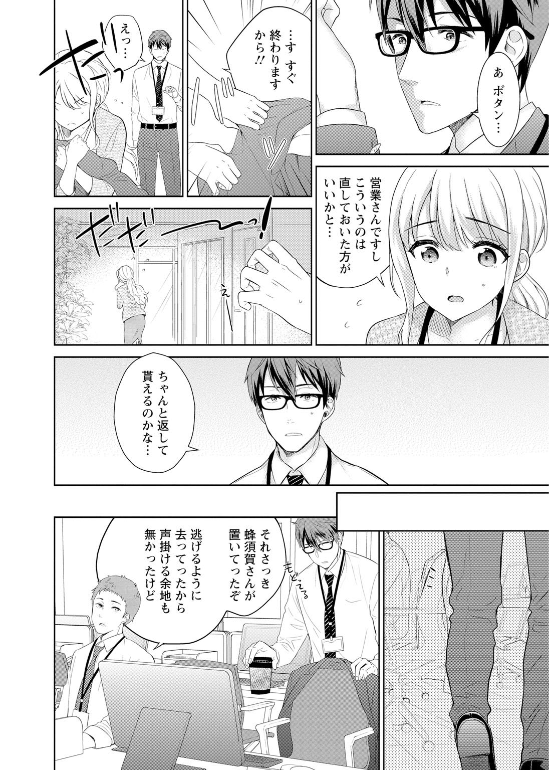 再会幼なじみの復讐エッチ～オフィスで濡らされ挿入れられちゃう～【増量版】 page 10 full