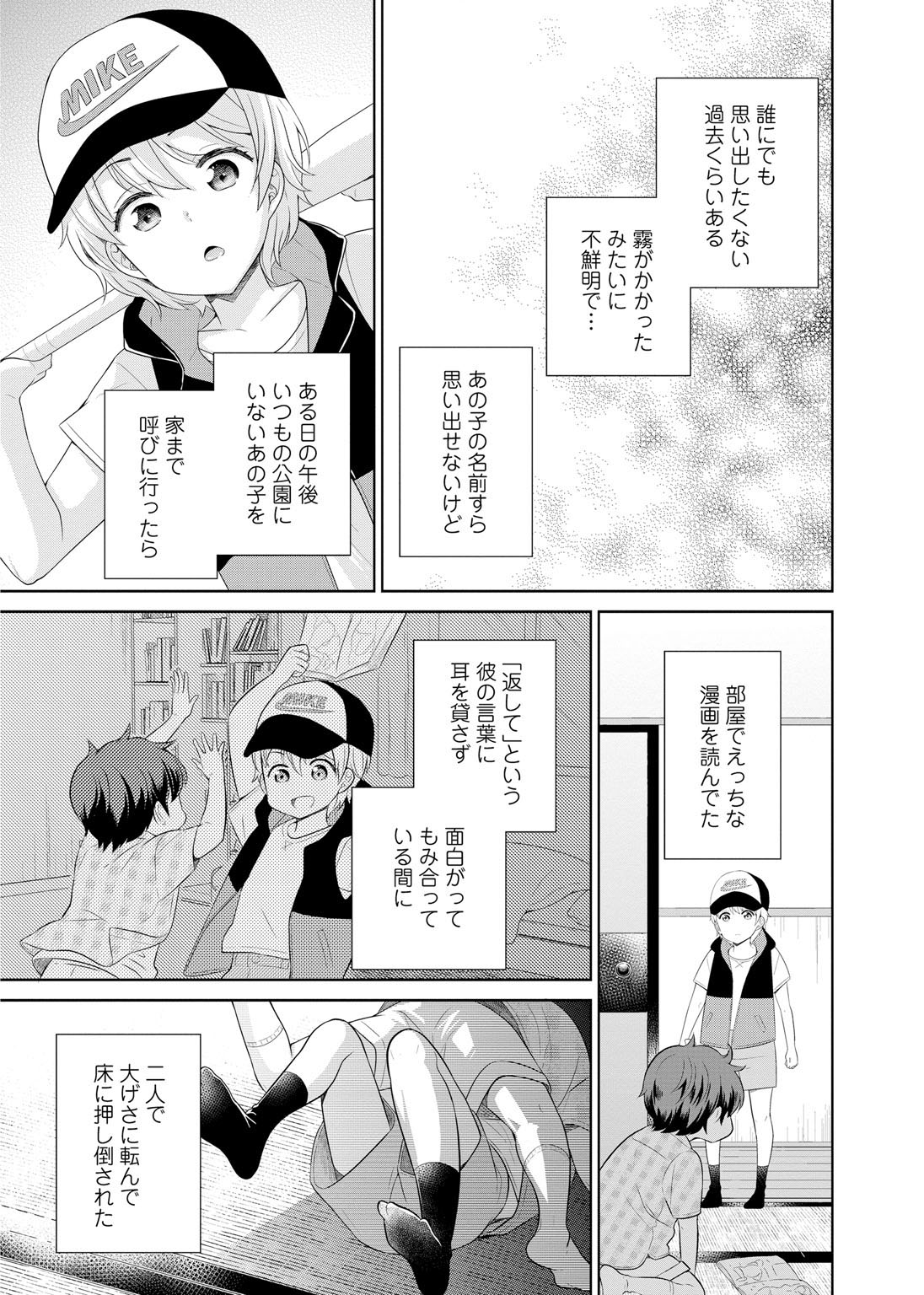 再会幼なじみの復讐エッチ～オフィスで濡らされ挿入れられちゃう～【増量版】 page 3 full