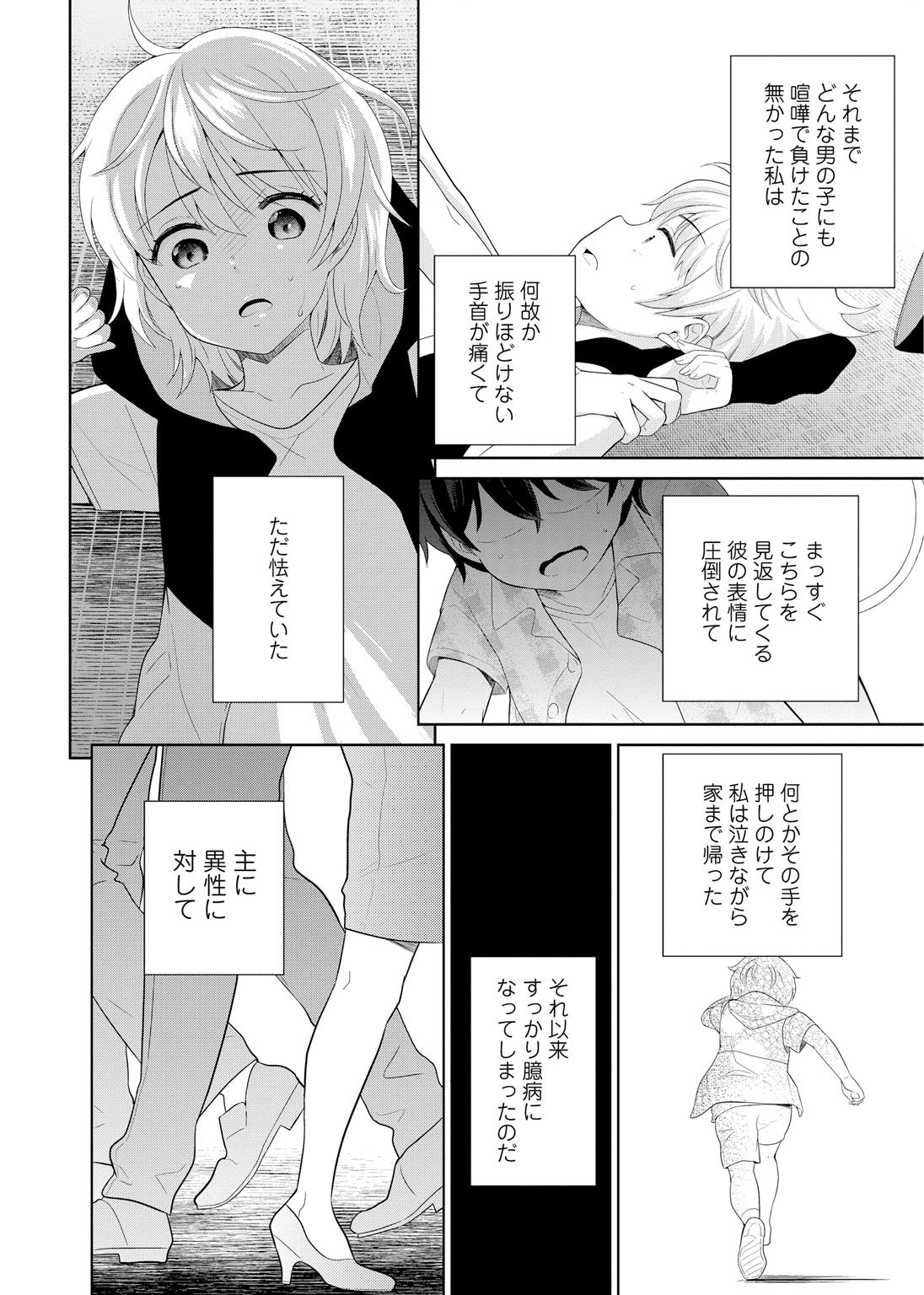 再会幼なじみの復讐エッチ～オフィスで濡らされ挿入れられちゃう～【増量版】 page 4 full