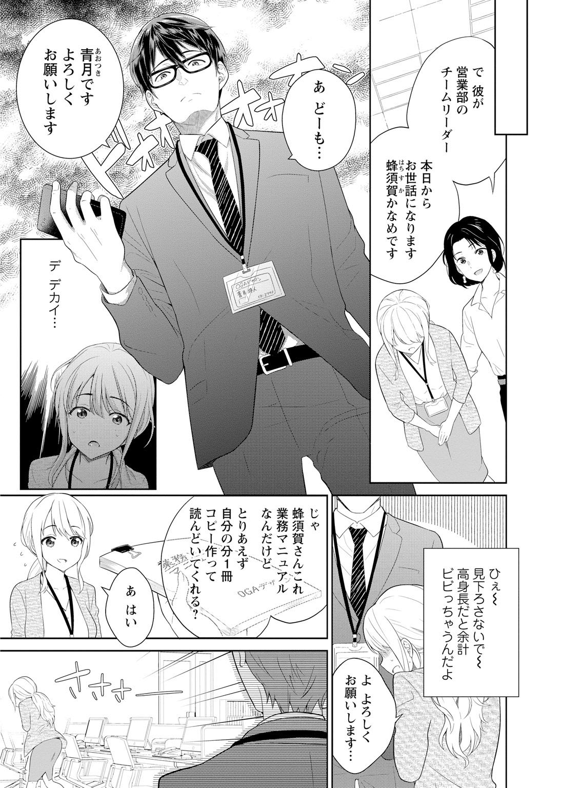 再会幼なじみの復讐エッチ～オフィスで濡らされ挿入れられちゃう～【増量版】 page 5 full