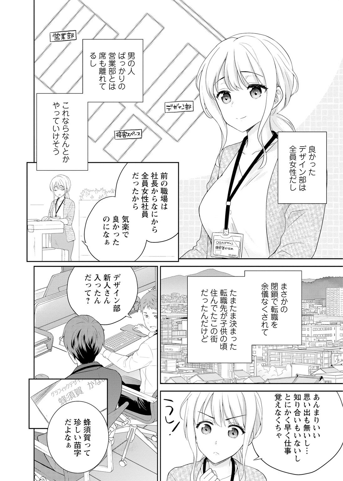 再会幼なじみの復讐エッチ～オフィスで濡らされ挿入れられちゃう～【増量版】 page 6 full