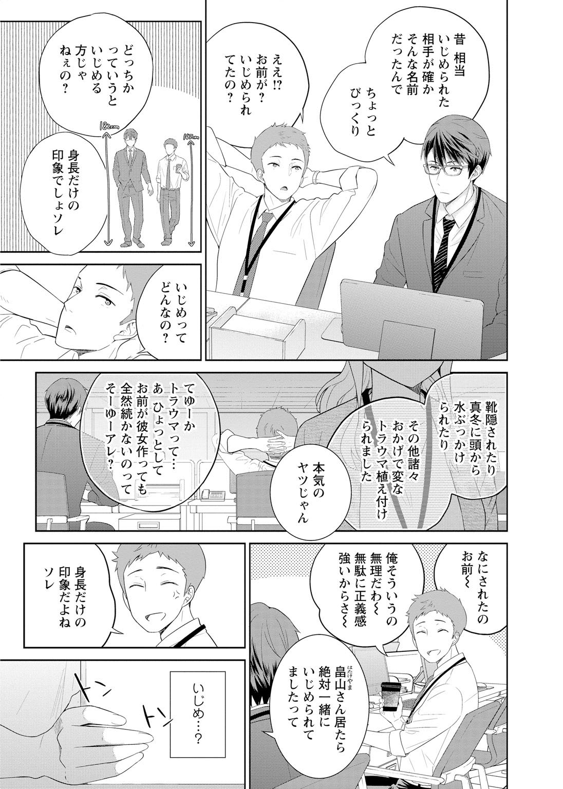 再会幼なじみの復讐エッチ～オフィスで濡らされ挿入れられちゃう～【増量版】 page 7 full