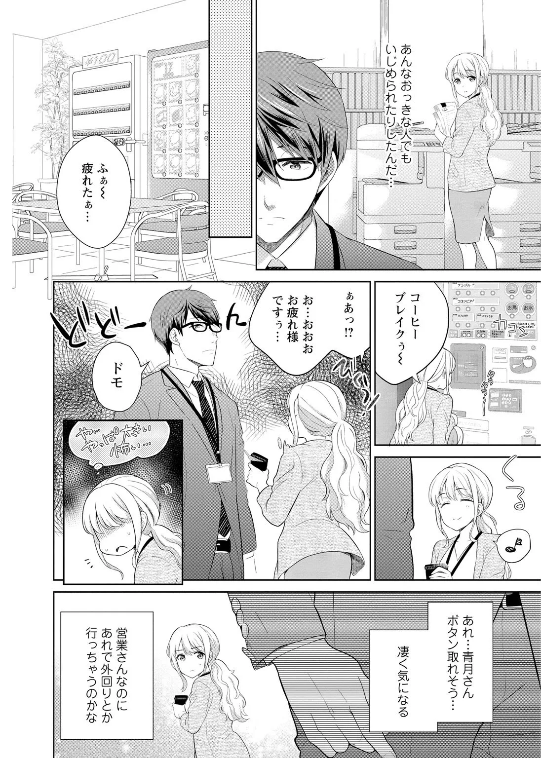 再会幼なじみの復讐エッチ～オフィスで濡らされ挿入れられちゃう～【増量版】 page 8 full